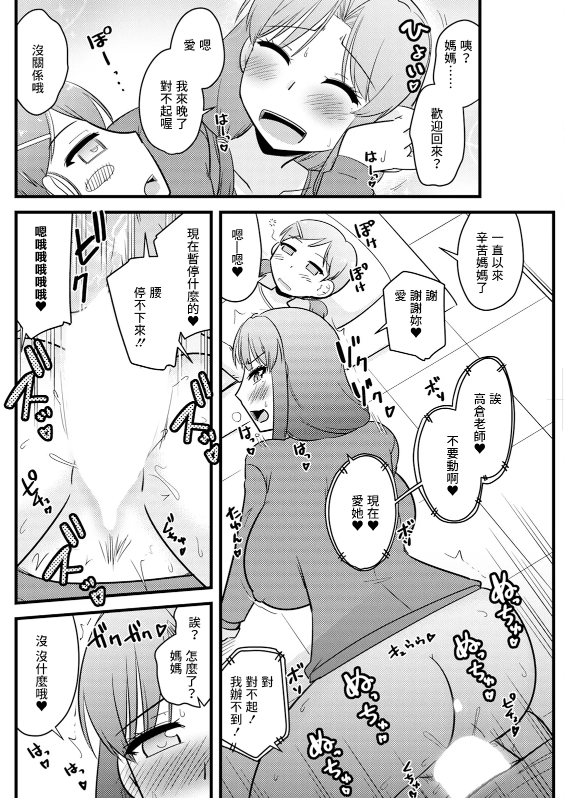 SinMama to Hoikushi no Oyakusoku - Page 12