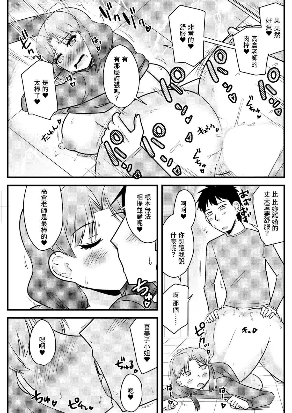 SinMama to Hoikushi no Oyakusoku - Page 15