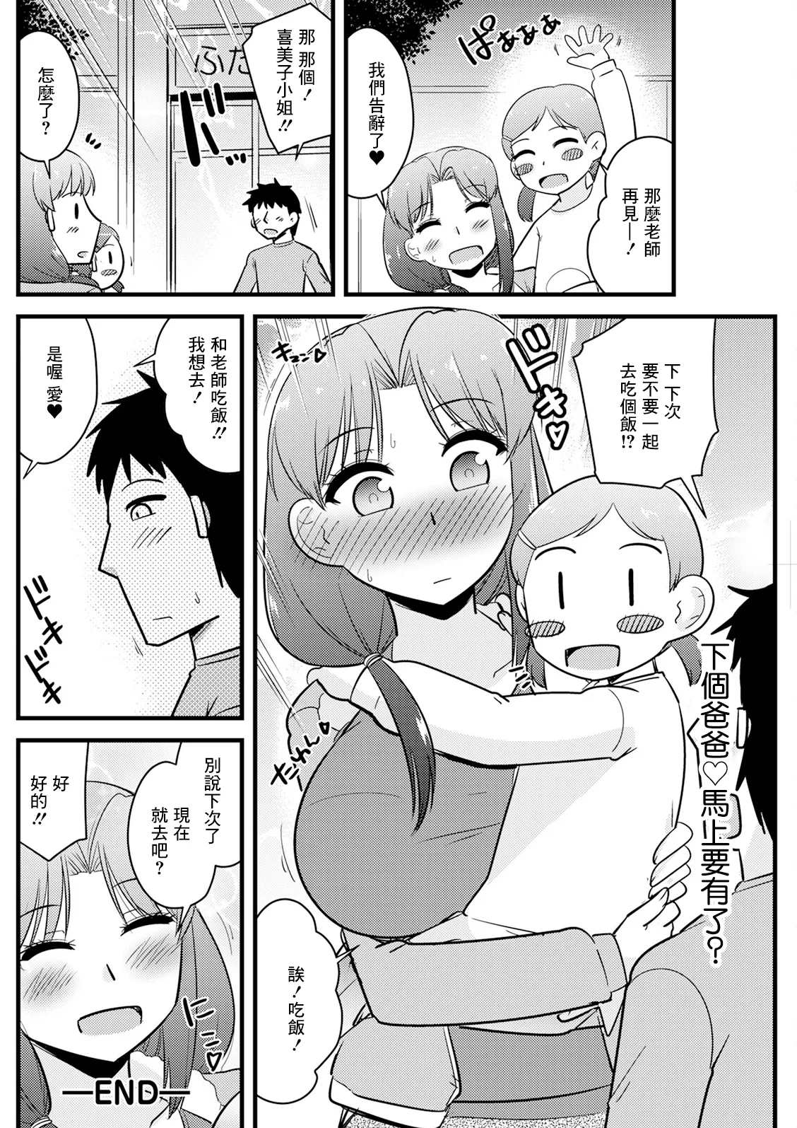 SinMama to Hoikushi no Oyakusoku - Page 18