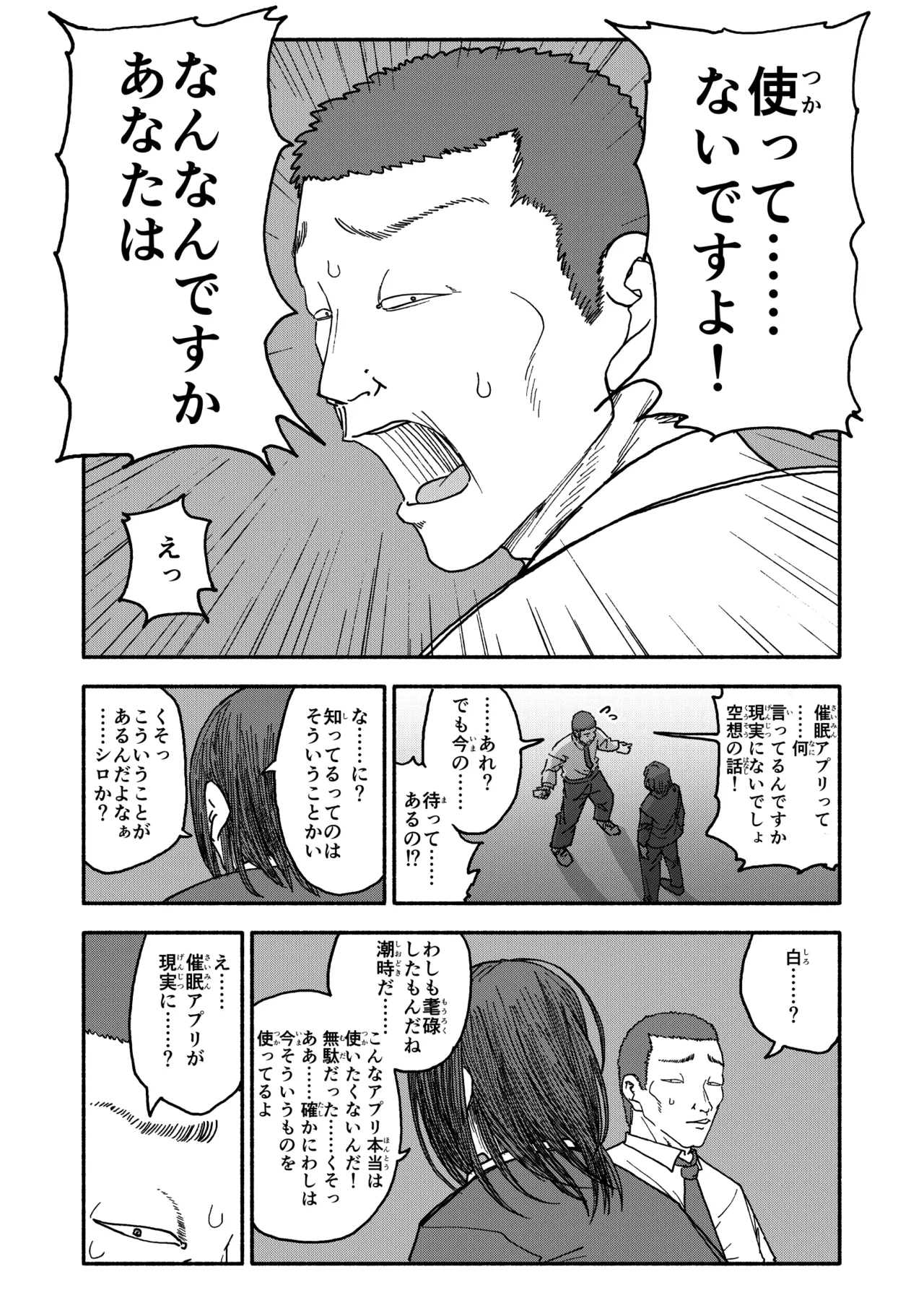 Saimin Application Jikken Kiroku 3 - Page 111