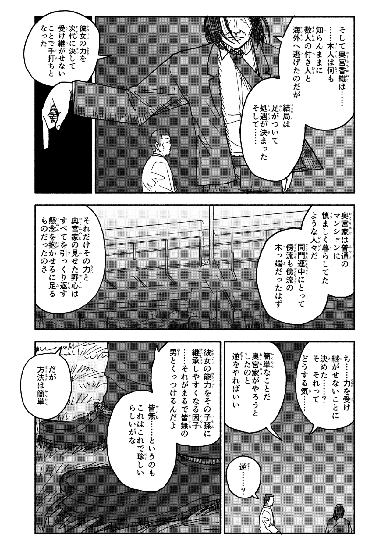 Saimin Application Jikken Kiroku 3 - Page 114