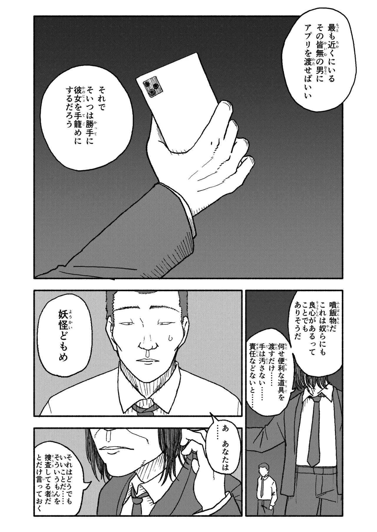 Saimin Application Jikken Kiroku 3 - Page 115