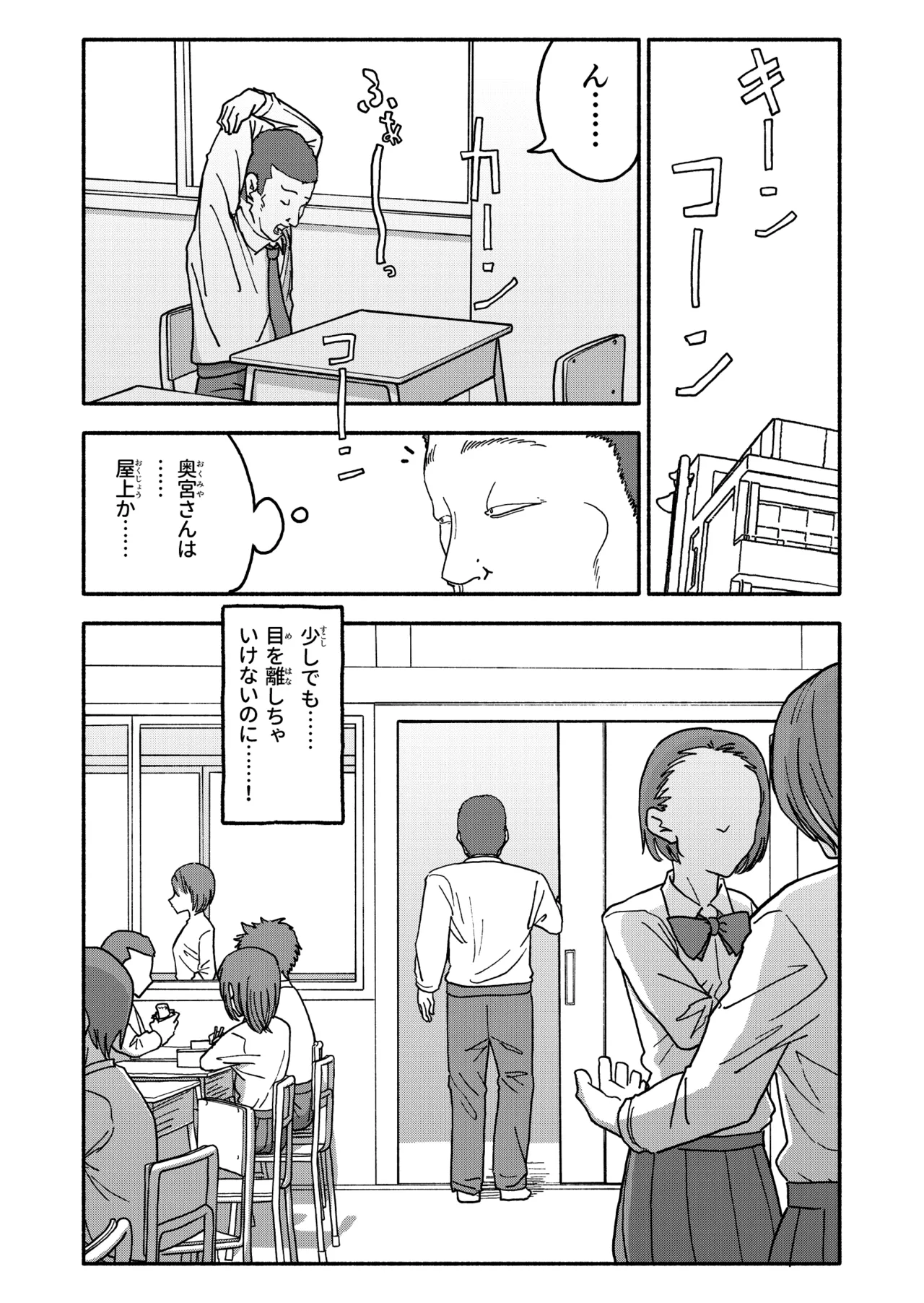 Saimin Application Jikken Kiroku 3 - Page 119