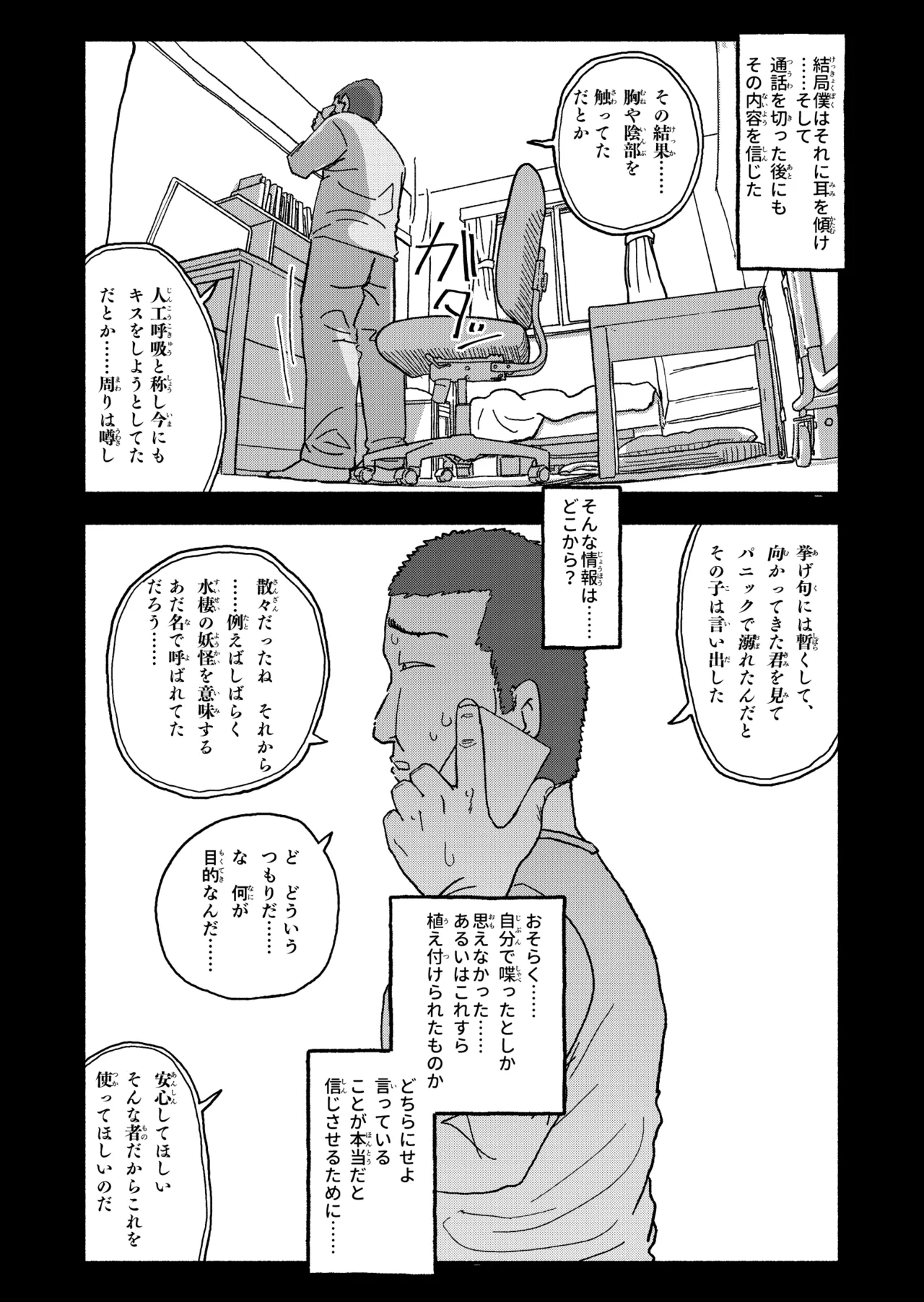 Saimin Application Jikken Kiroku 3 - Page 125