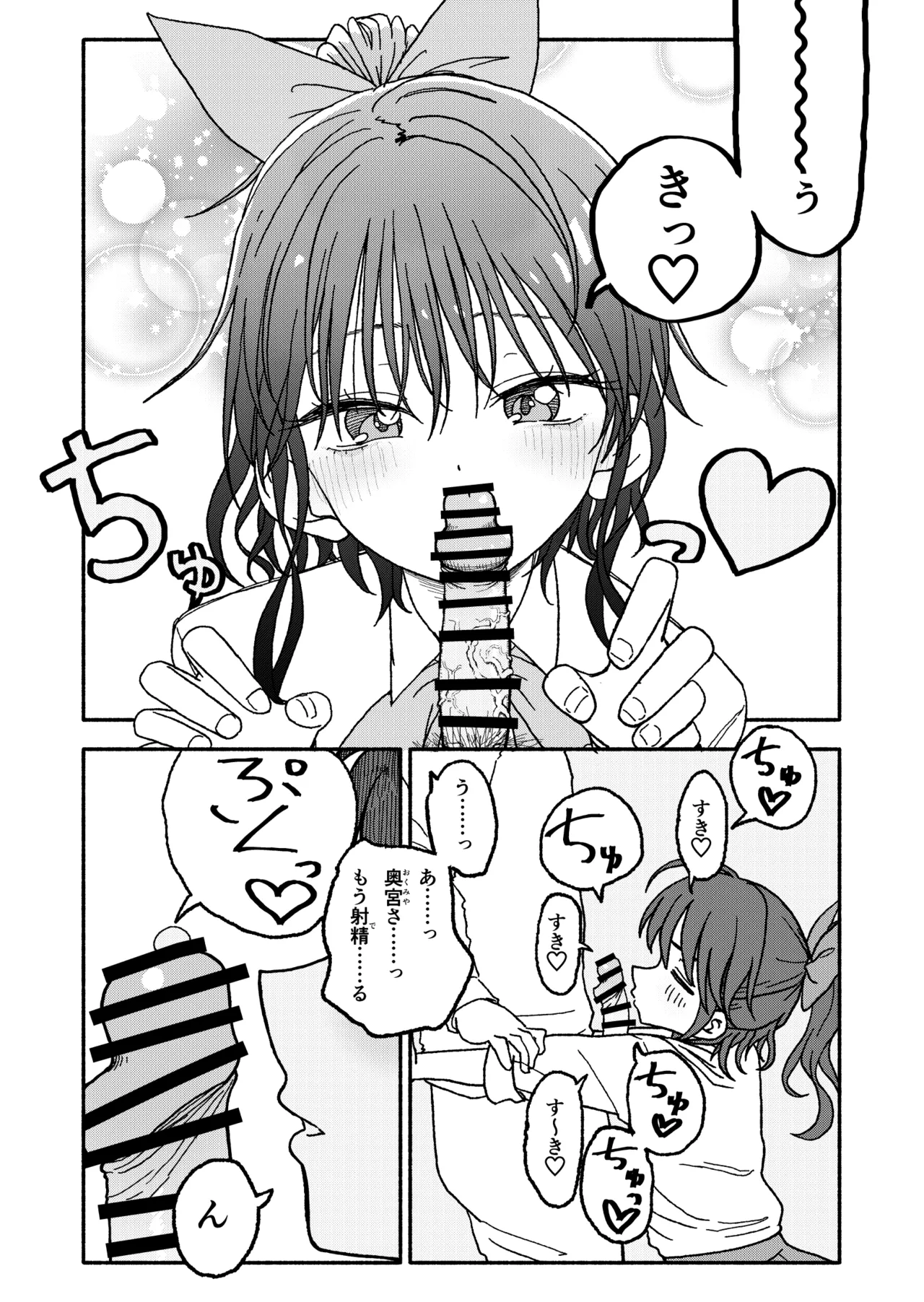 Saimin Application Jikken Kiroku 3 - Page 70