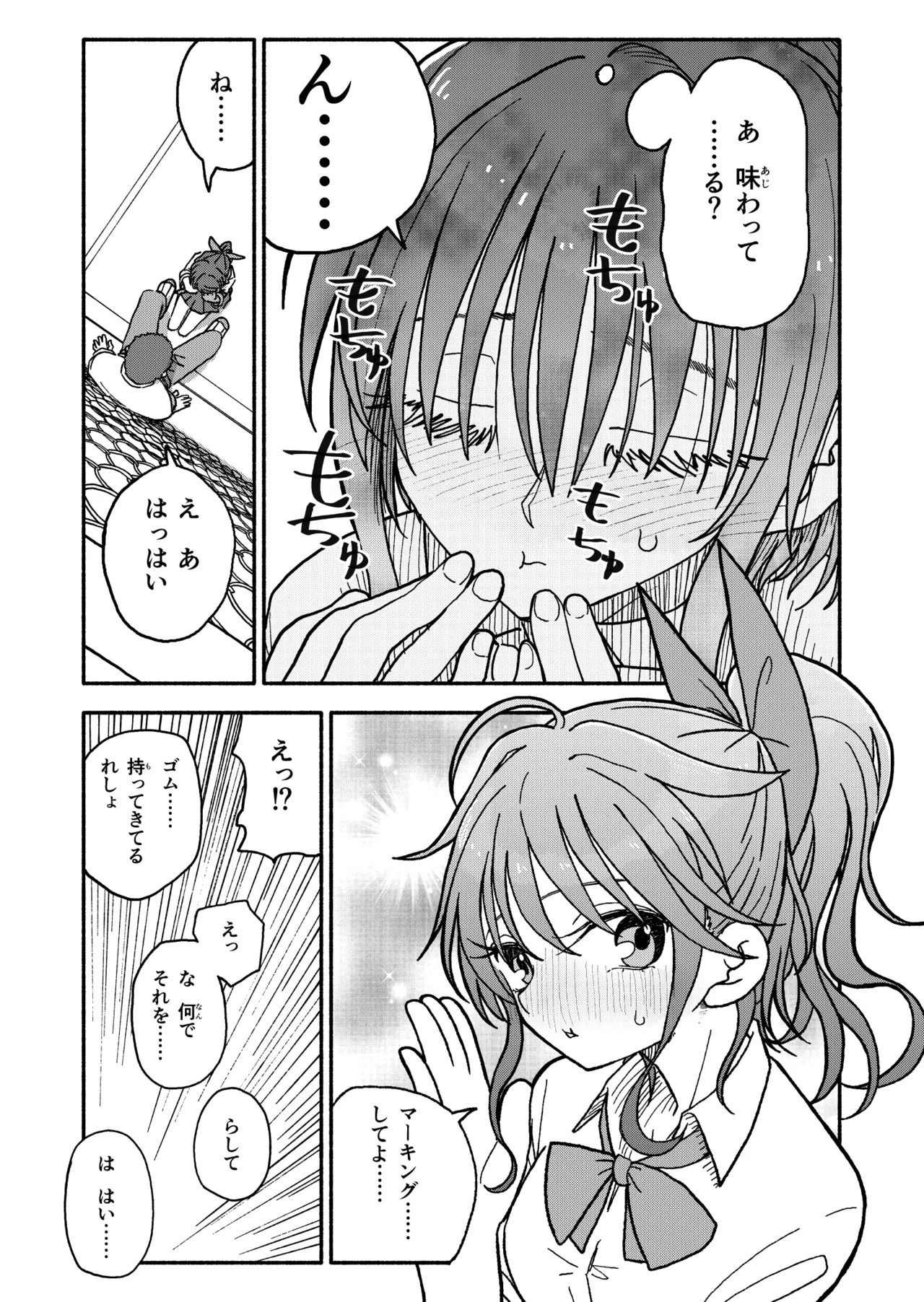 Saimin Application Jikken Kiroku 3 - Page 79
