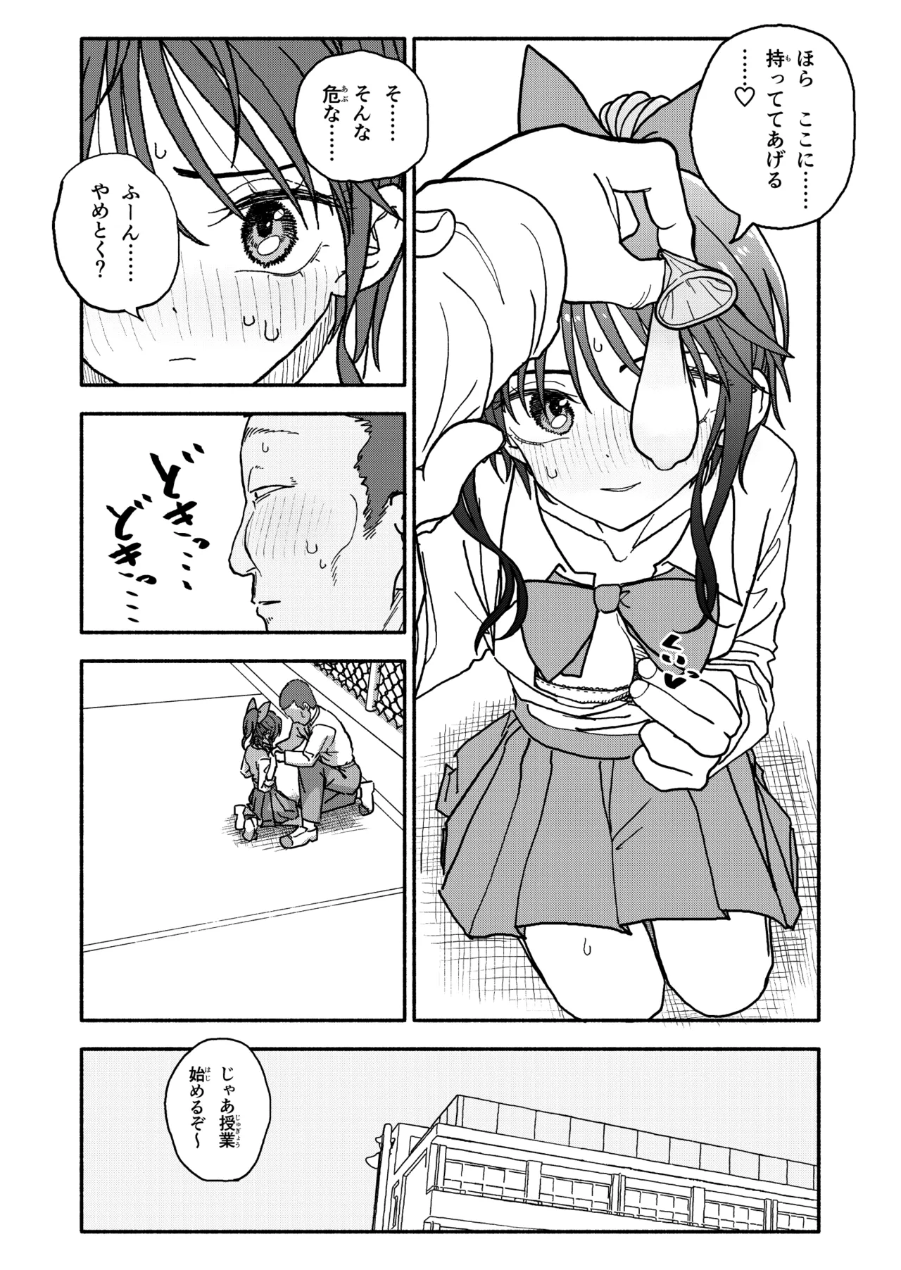 Saimin Application Jikken Kiroku 3 - Page 81