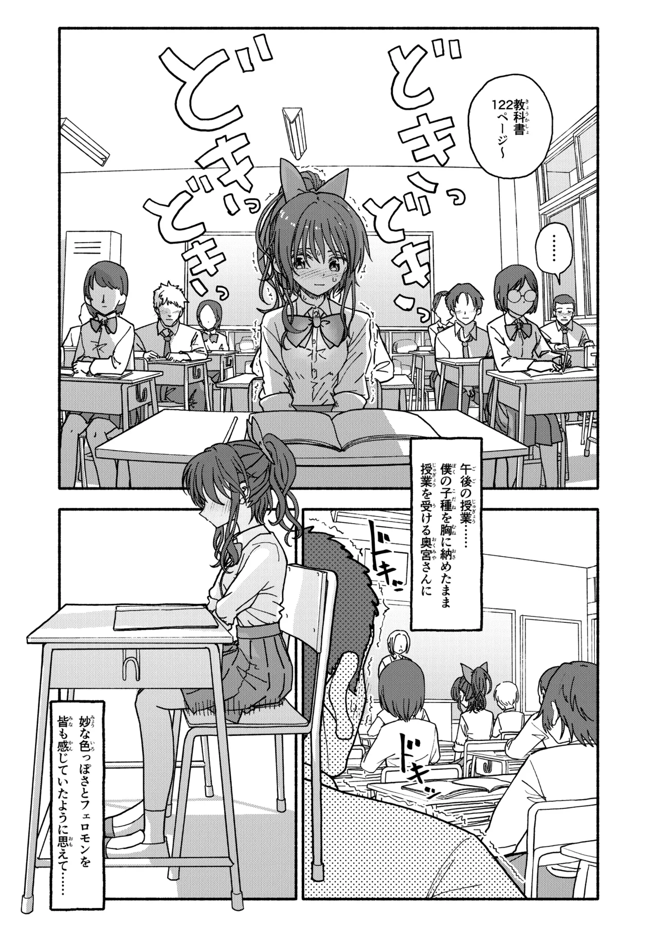 Saimin Application Jikken Kiroku 3 - Page 82