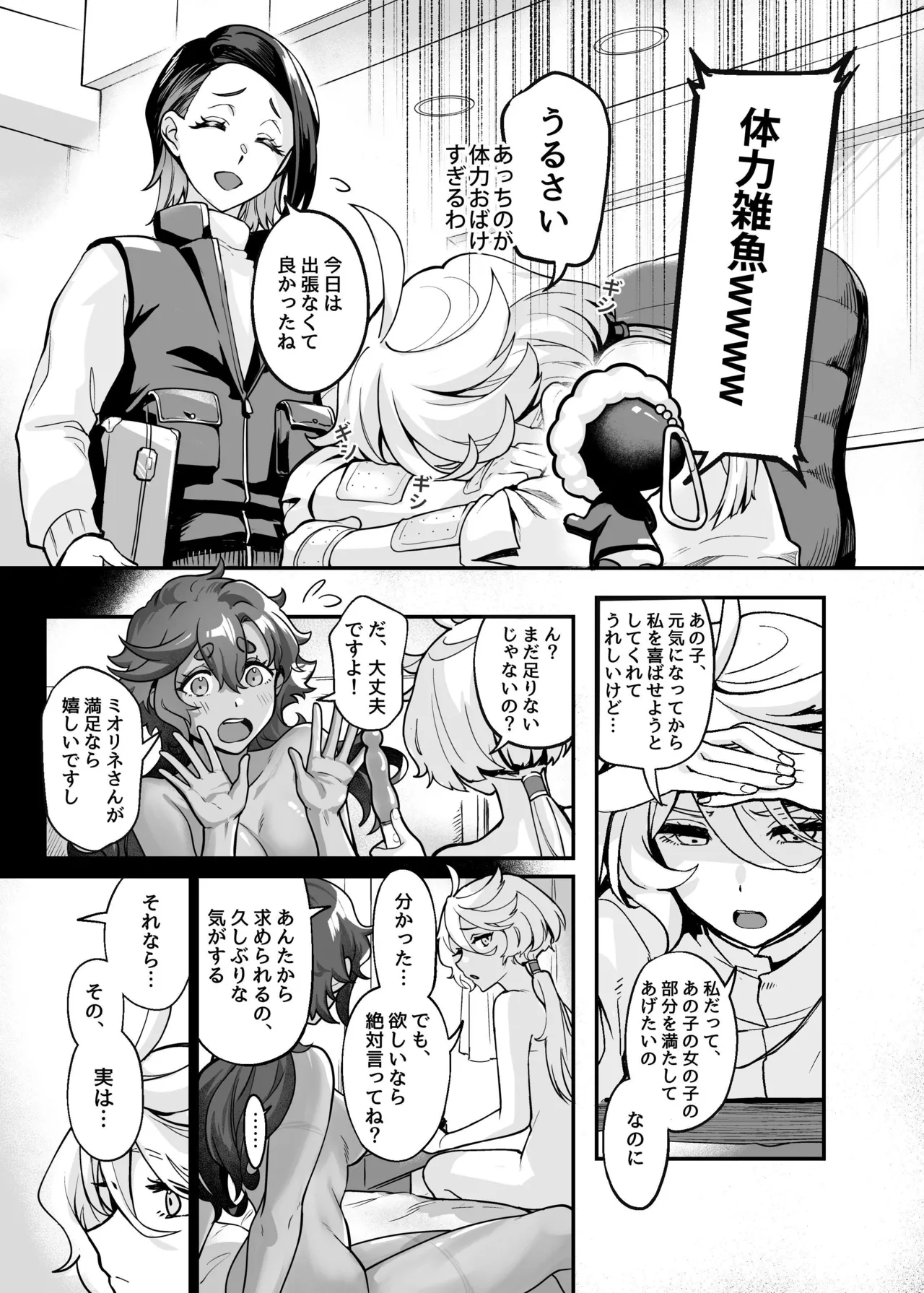 Chanto Manzoku Sasete Ageru Kara, Baka - Page 10