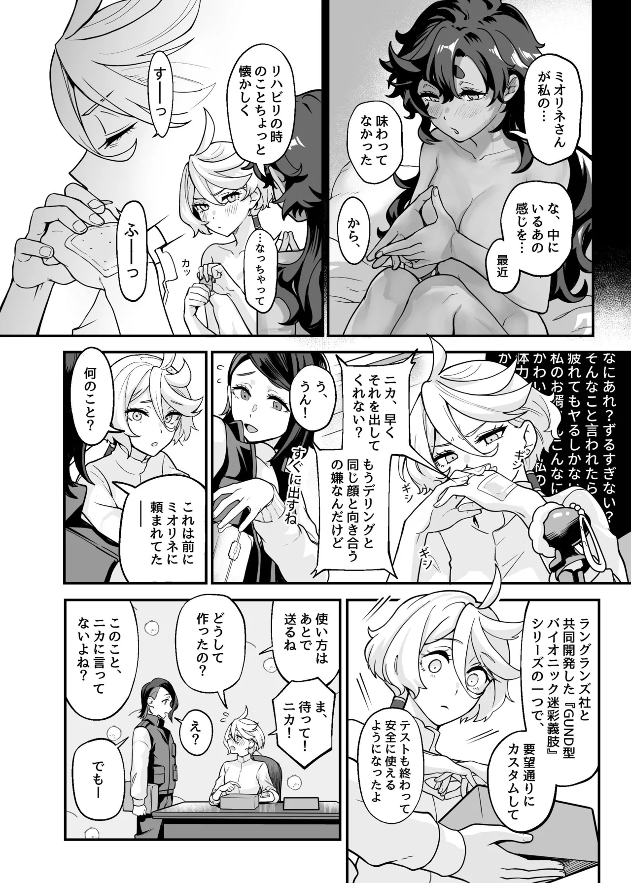 Chanto Manzoku Sasete Ageru Kara, Baka - Page 11