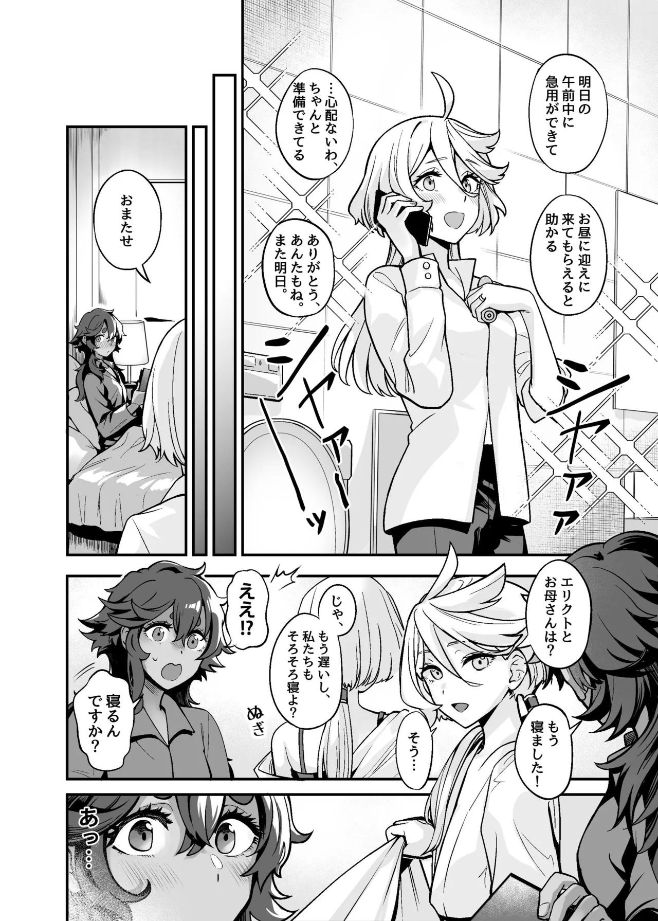 Chanto Manzoku Sasete Ageru Kara, Baka - Page 17