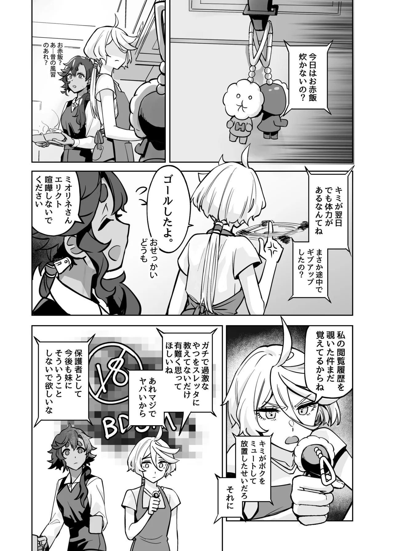 Chanto Manzoku Sasete Ageru Kara, Baka - Page 35