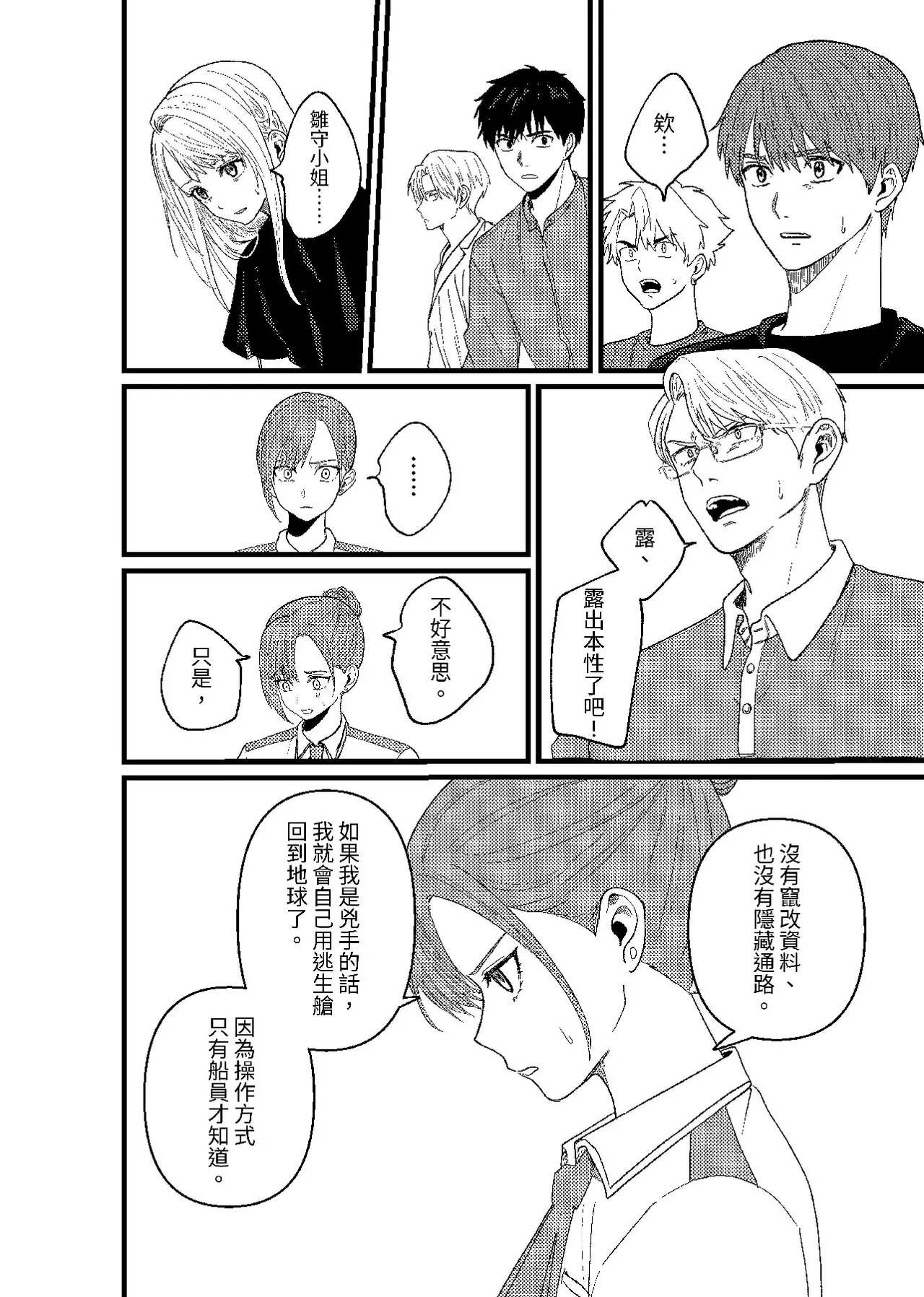 天国宙路 - Page 117
