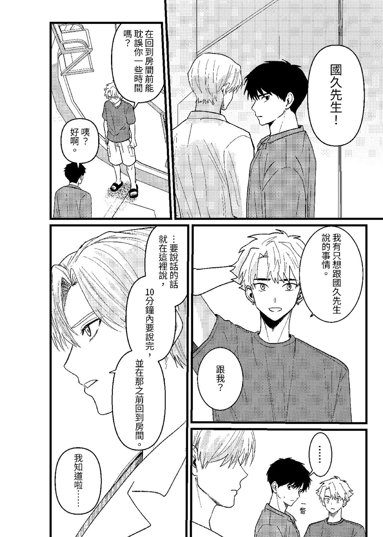 天国宙路 - Page 123