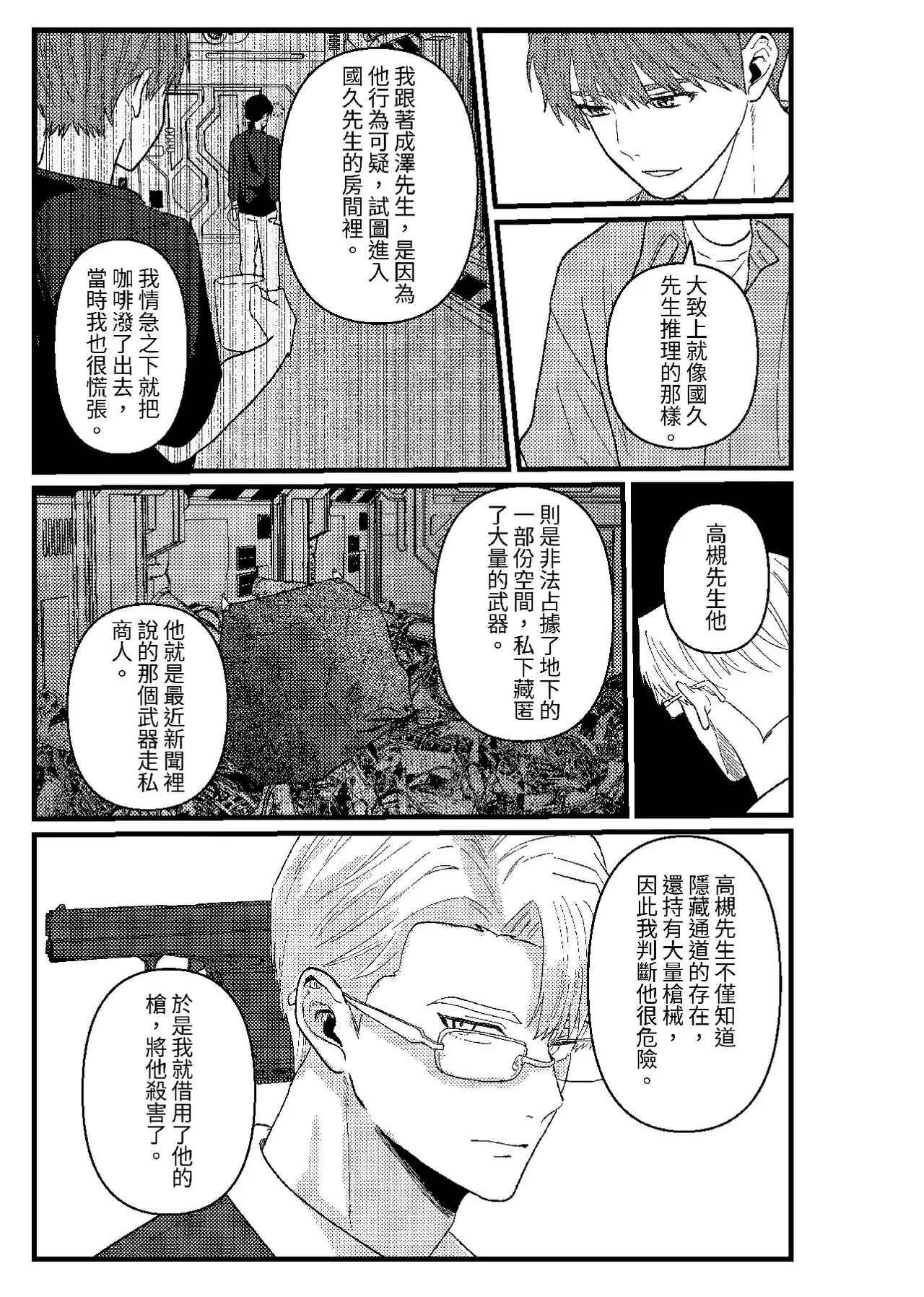 天国宙路 - Page 268