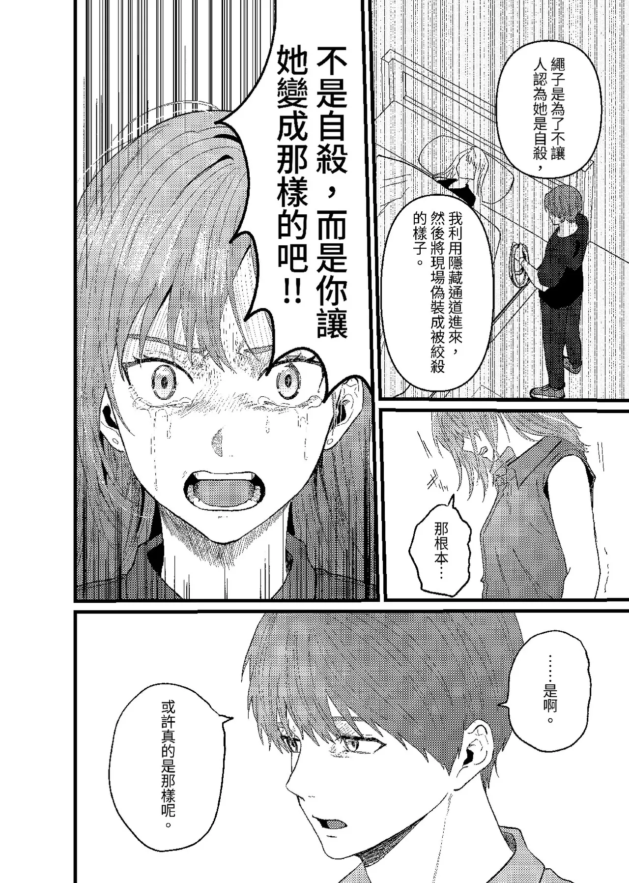 天国宙路 - Page 271