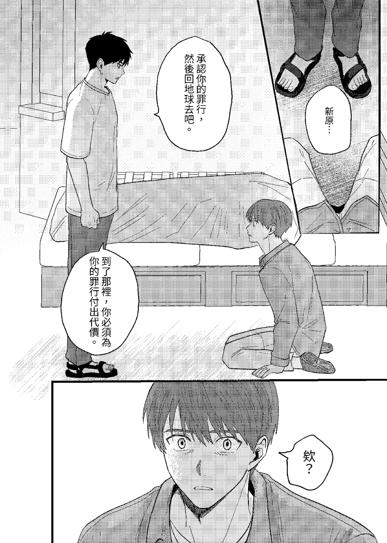 天国宙路 - Page 273