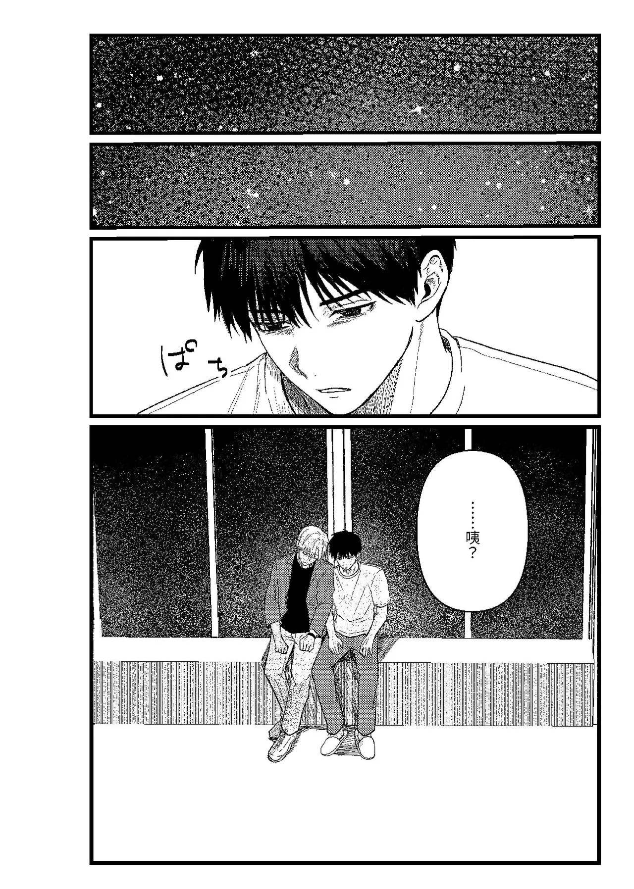 天国宙路 - Page 289