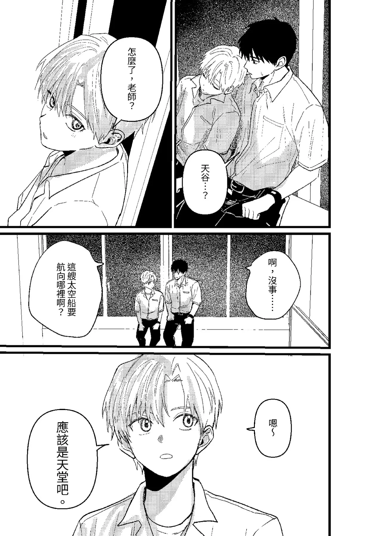 天国宙路 - Page 290