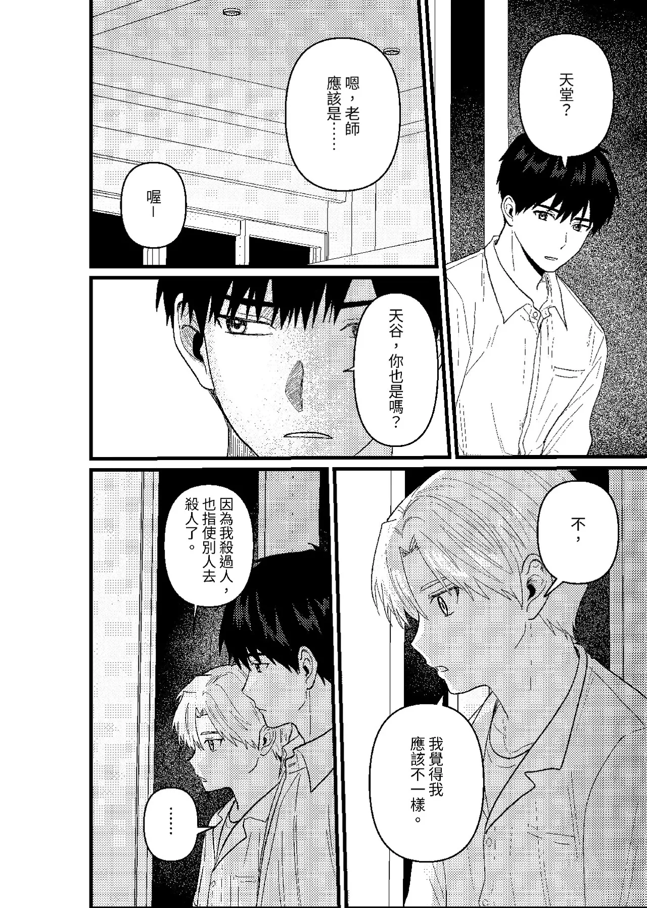 天国宙路 - Page 291