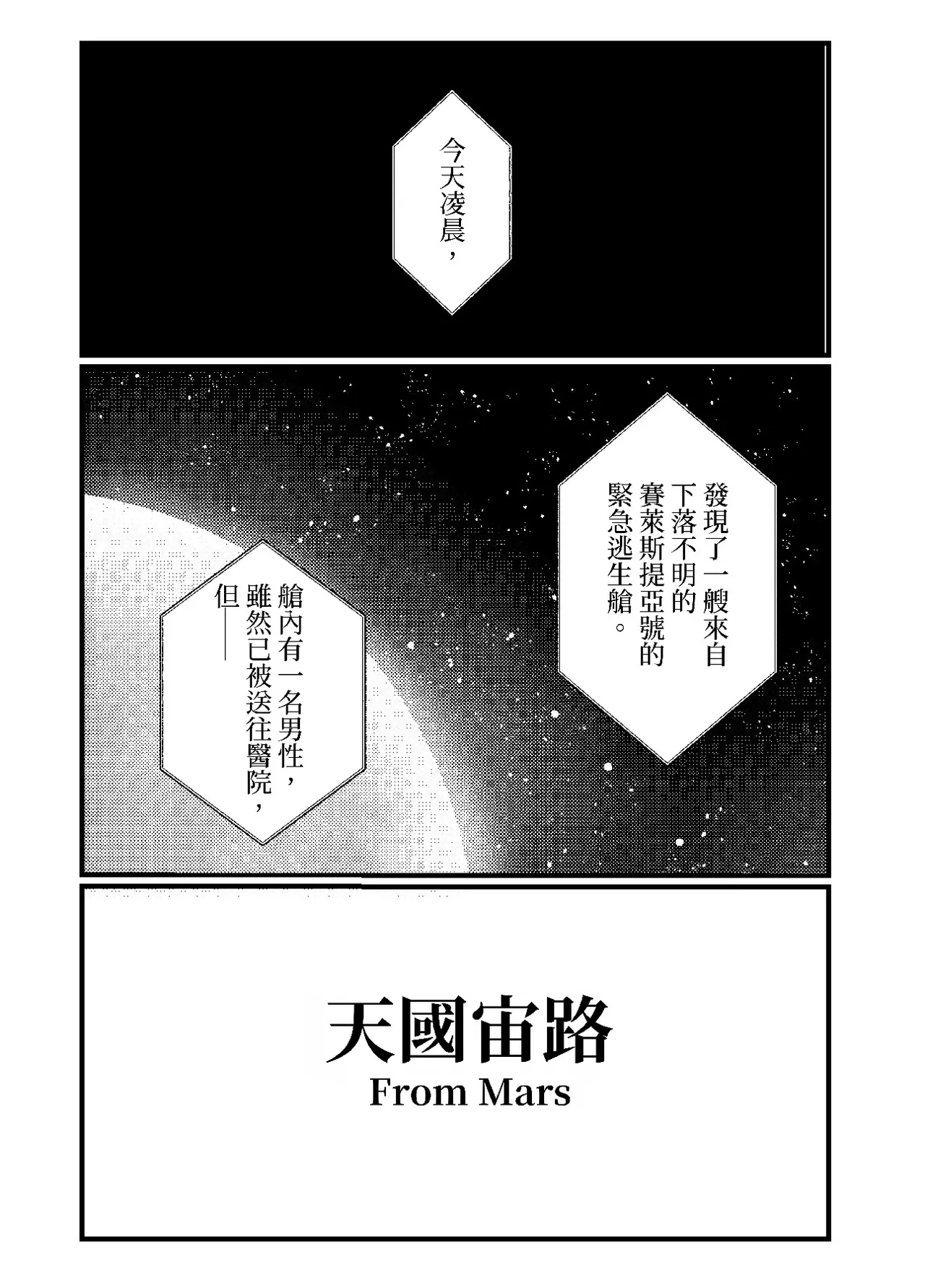 天国宙路 - Page 313