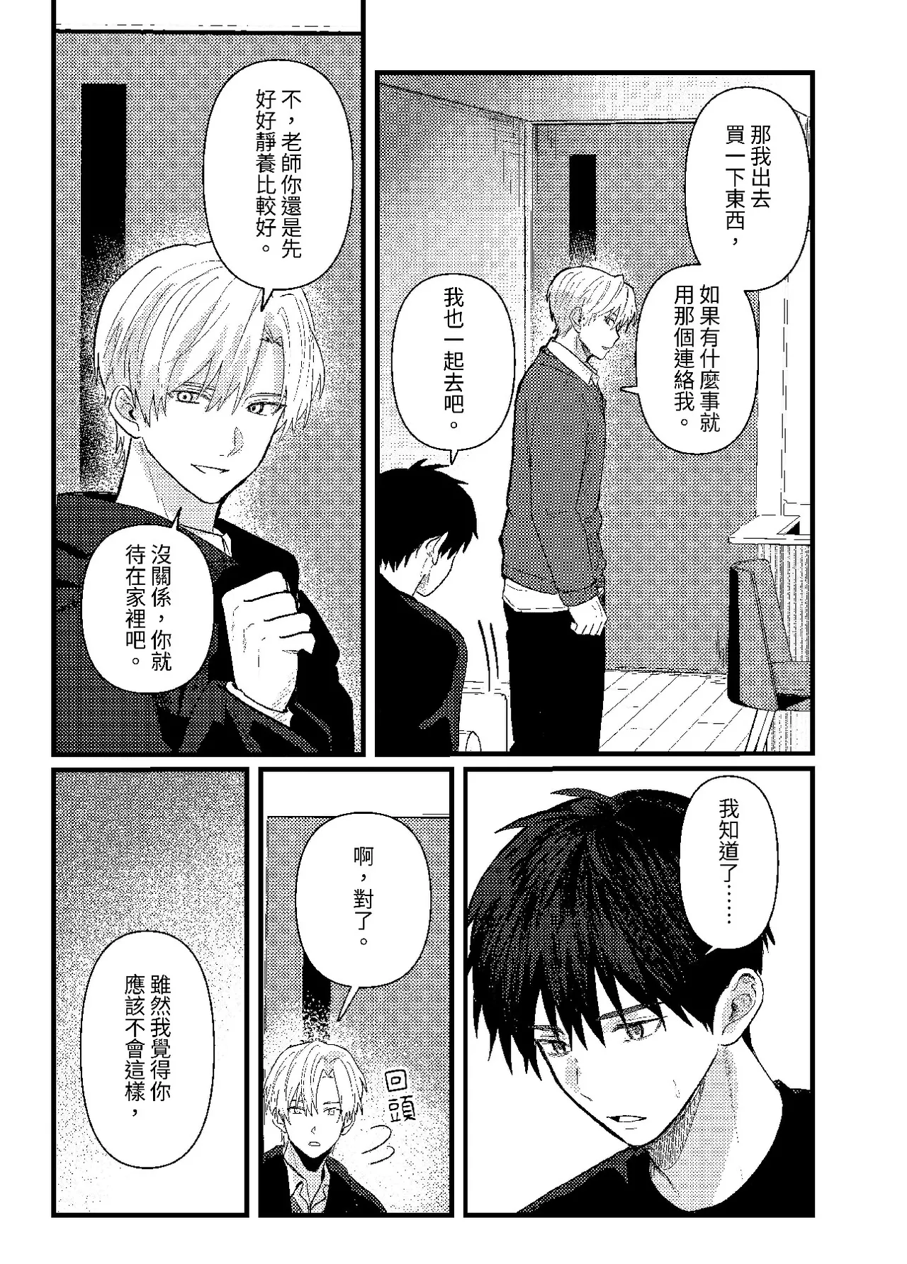 天国宙路 - Page 315