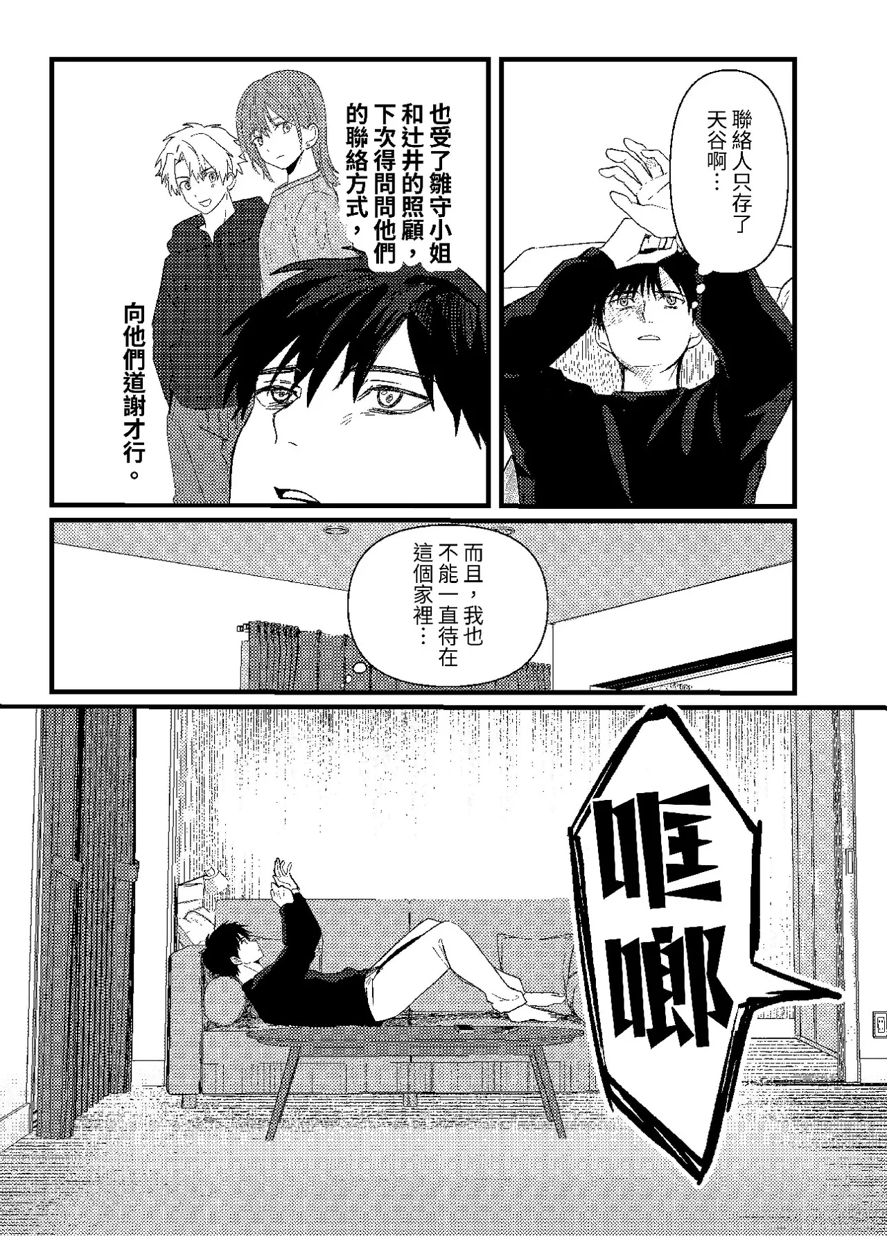 天国宙路 - Page 317