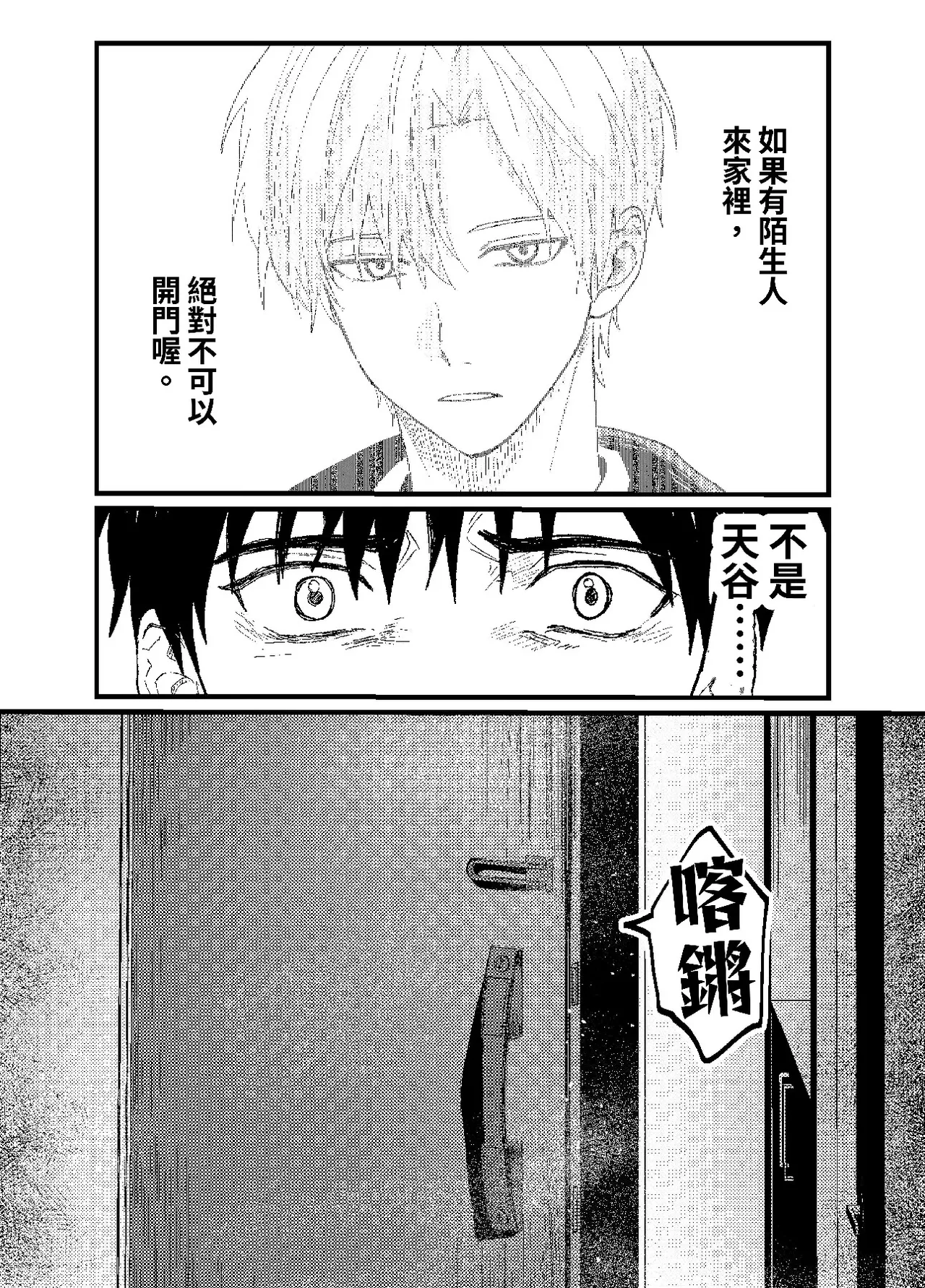天国宙路 - Page 319