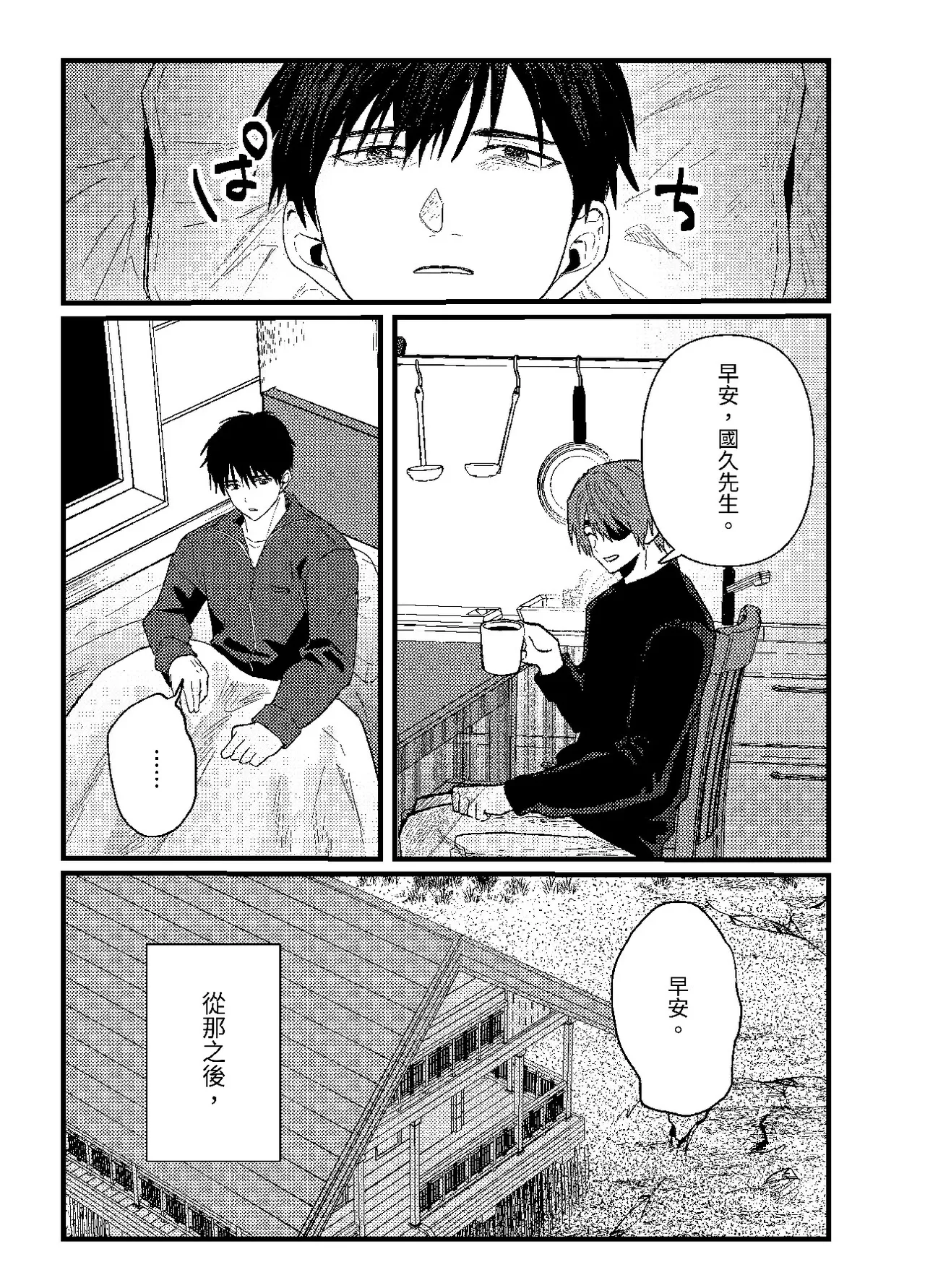 天国宙路 - Page 331