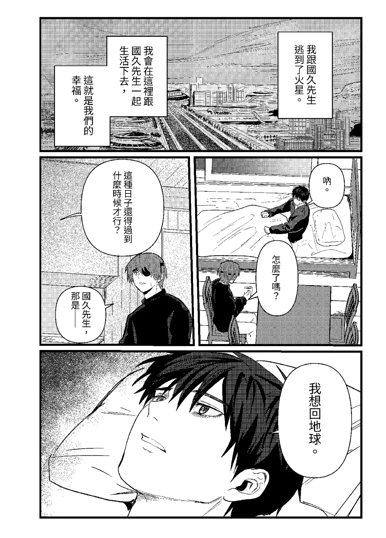 天国宙路 - Page 332
