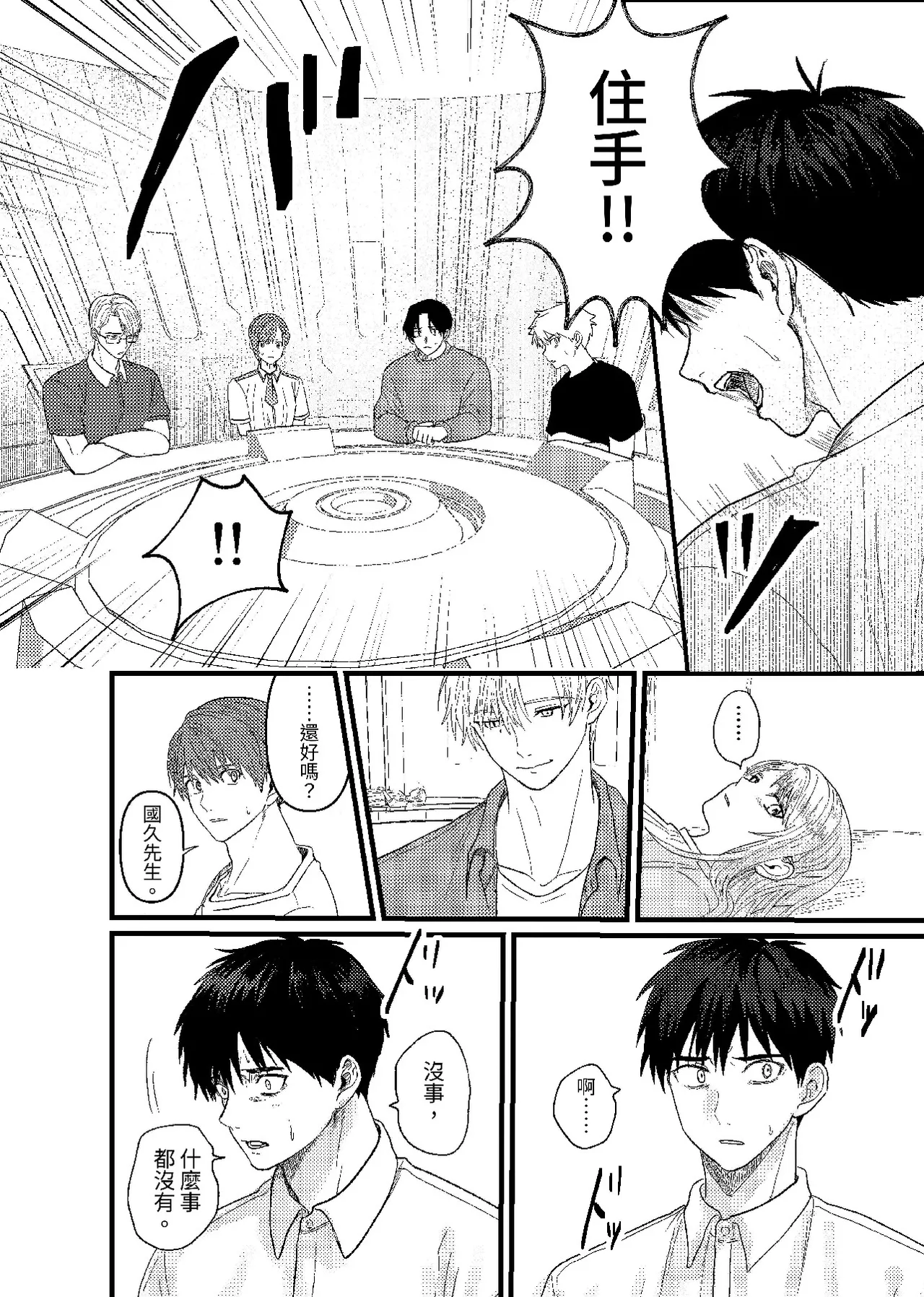 天国宙路 - Page 43
