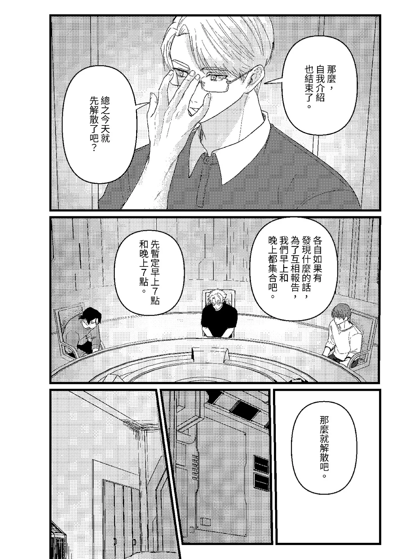 天国宙路 - Page 45