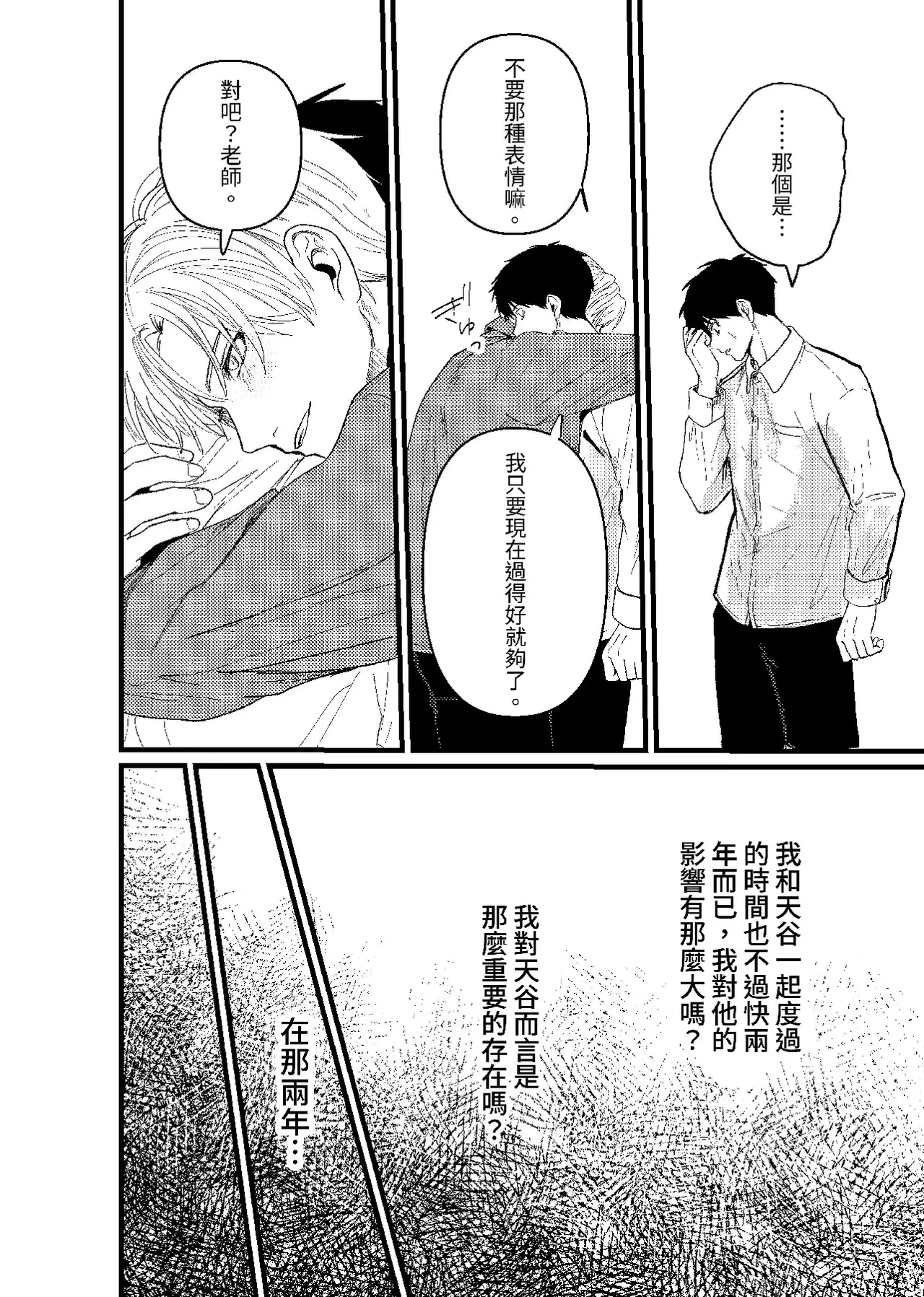 天国宙路 - Page 51