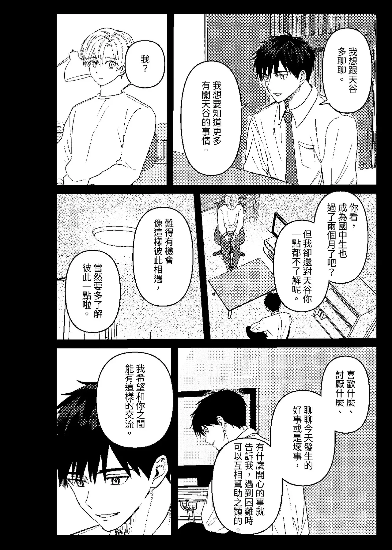 天国宙路 - Page 57