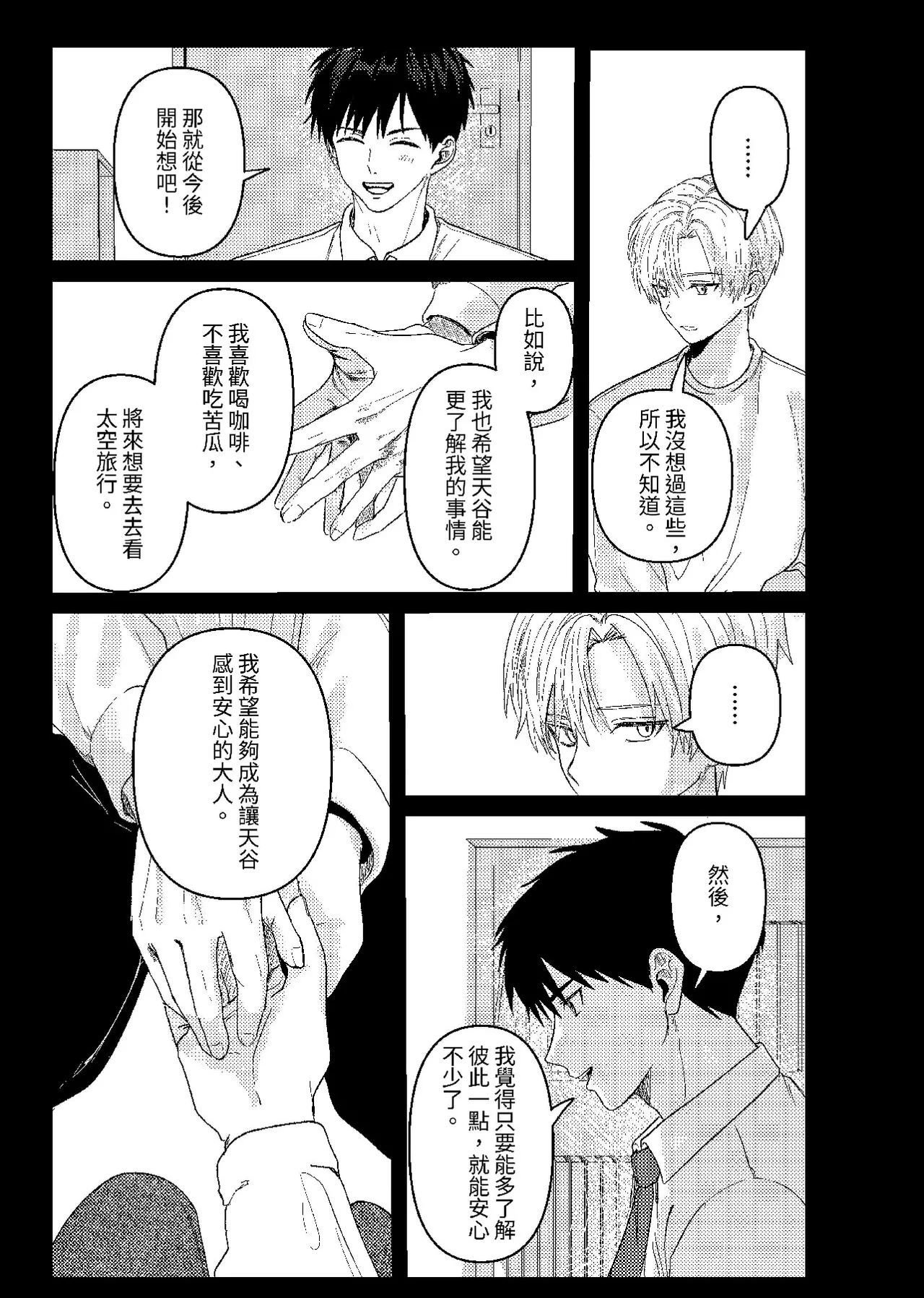 天国宙路 - Page 58