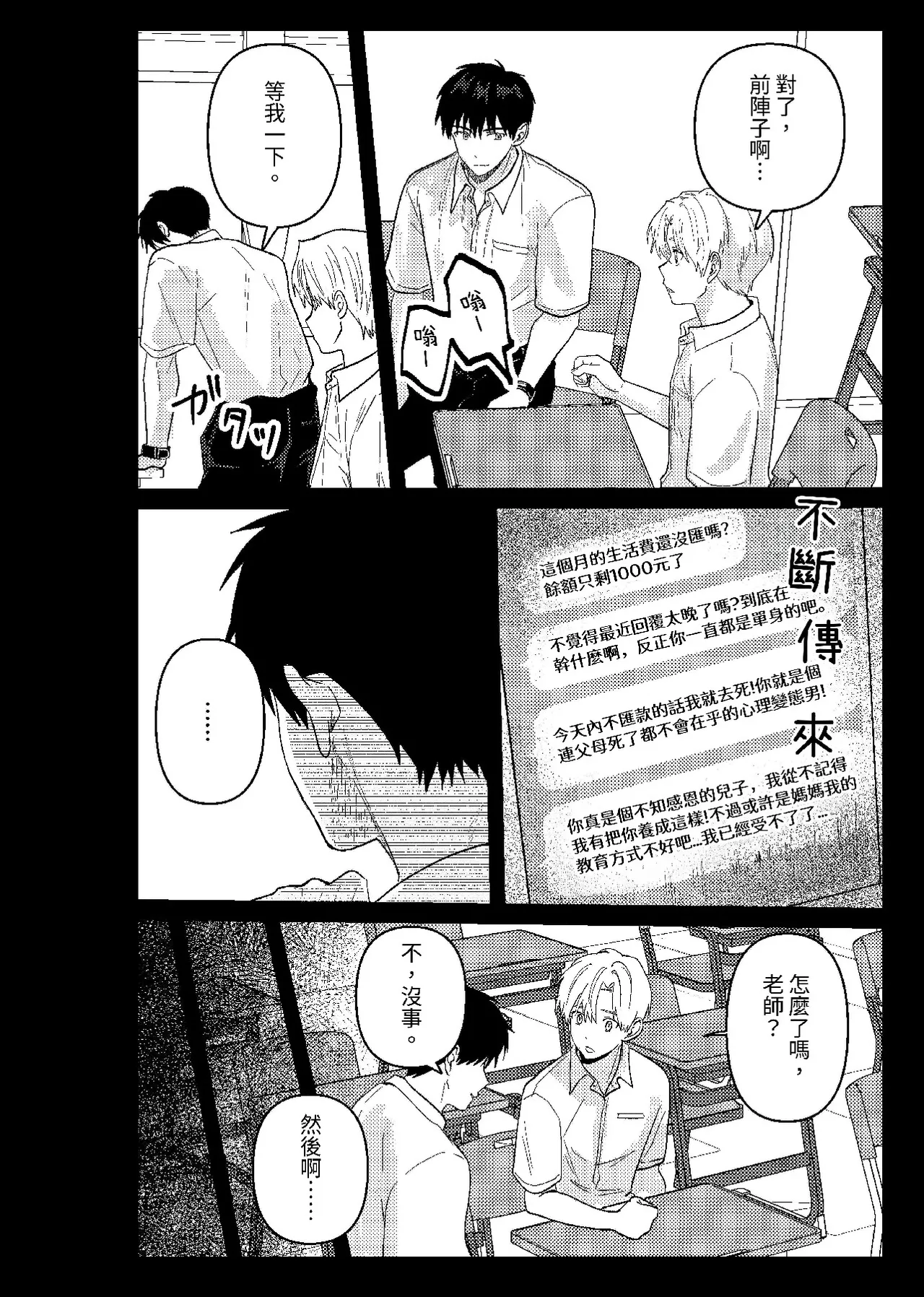天国宙路 - Page 61