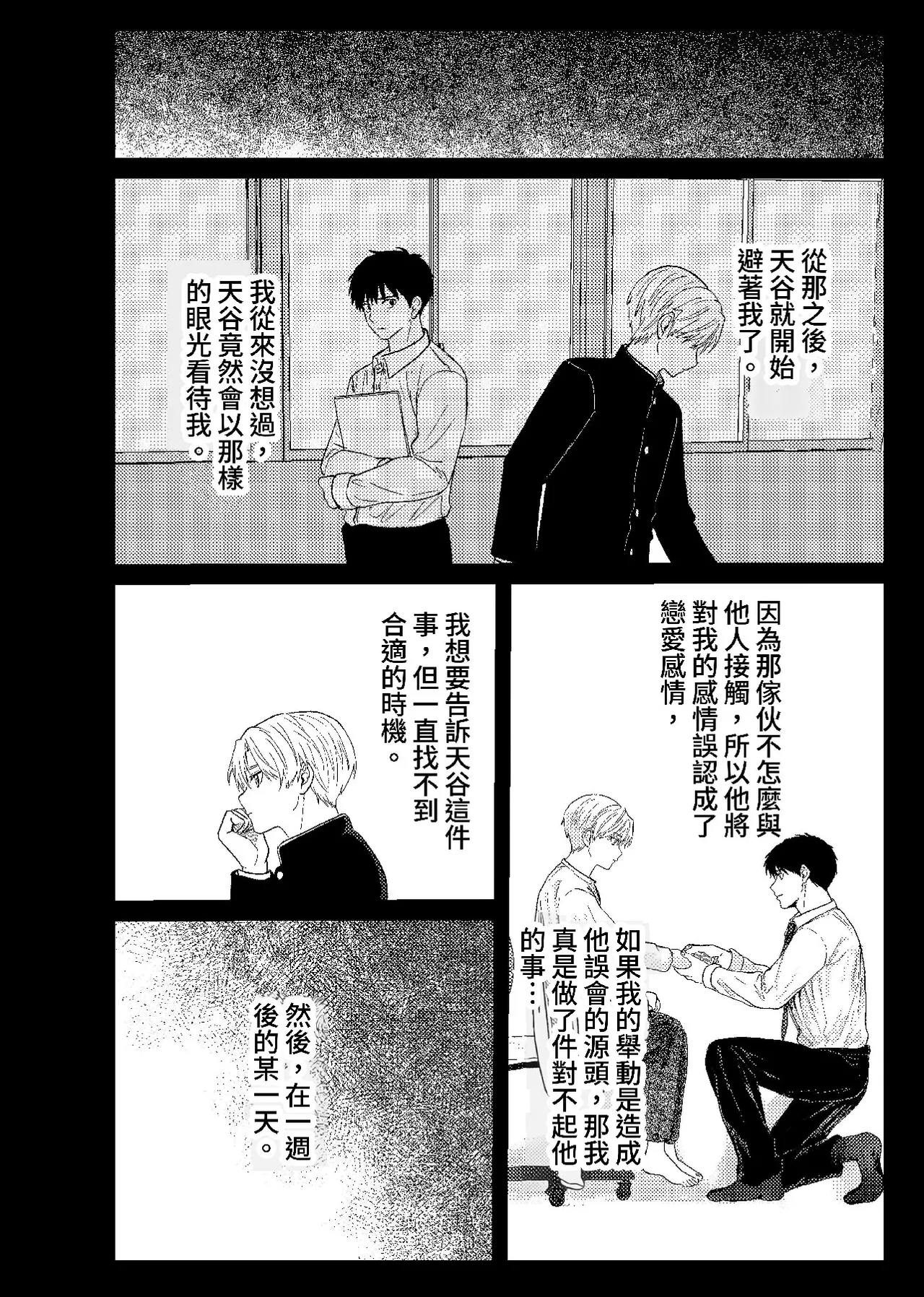 天国宙路 - Page 67