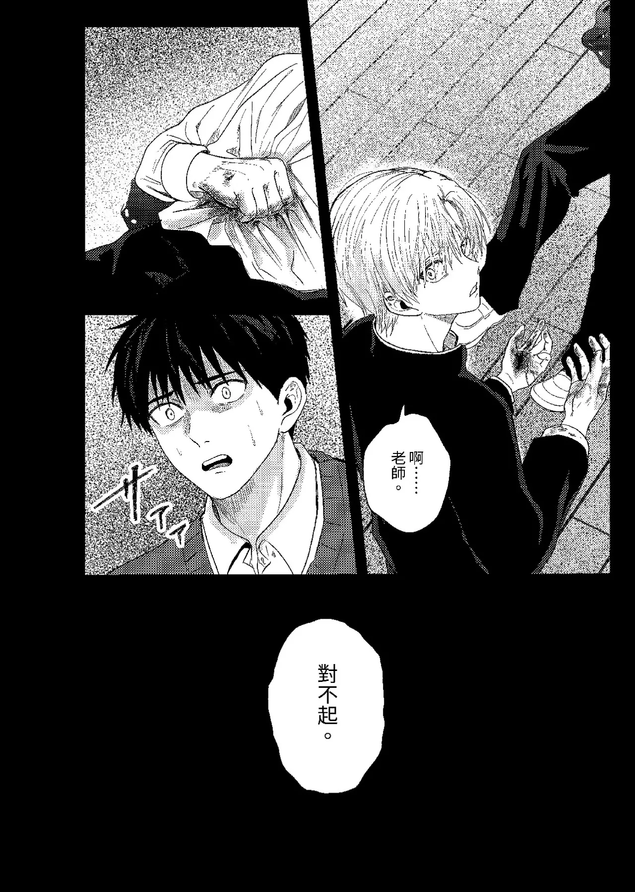天国宙路 - Page 69