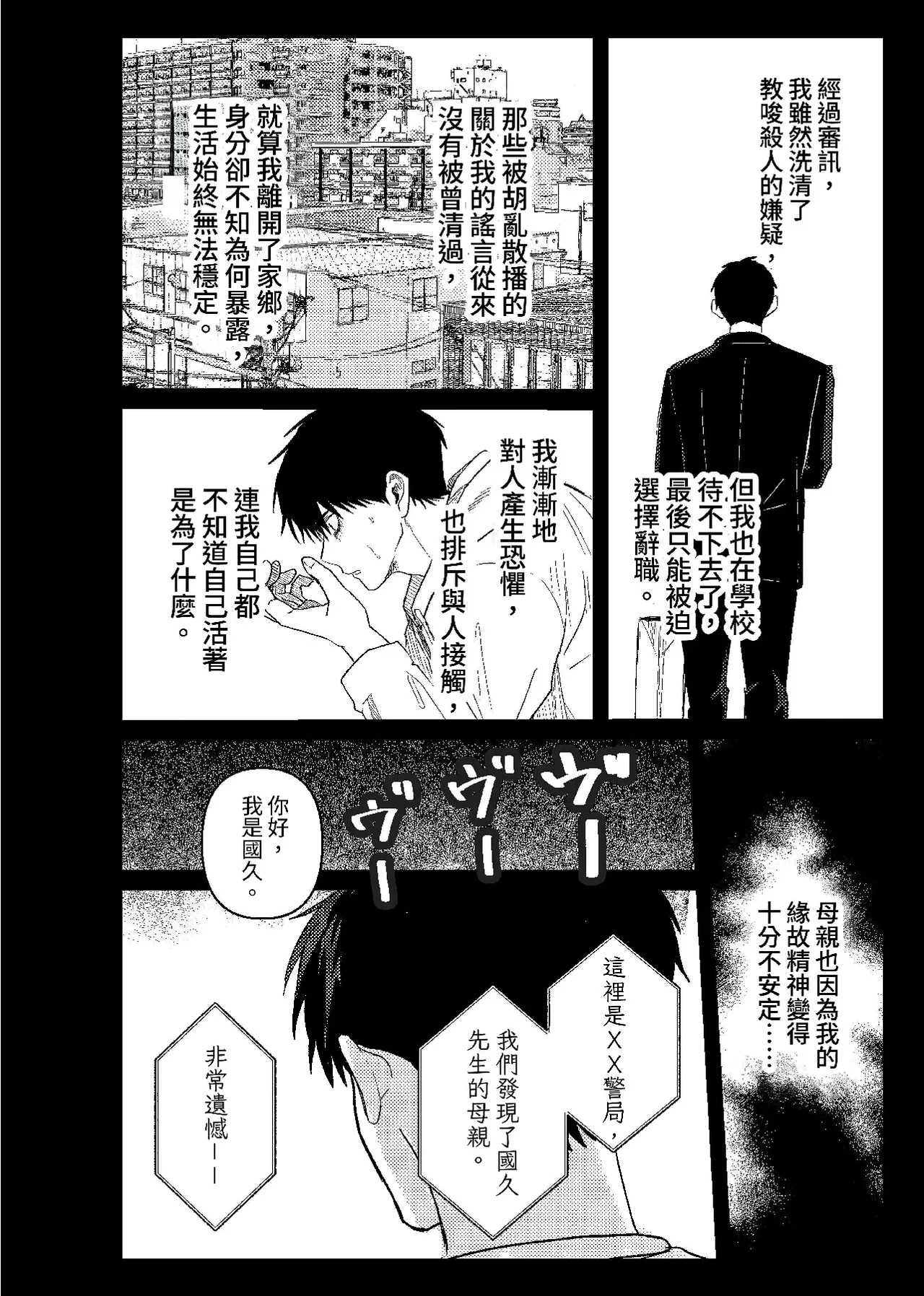 天国宙路 - Page 73