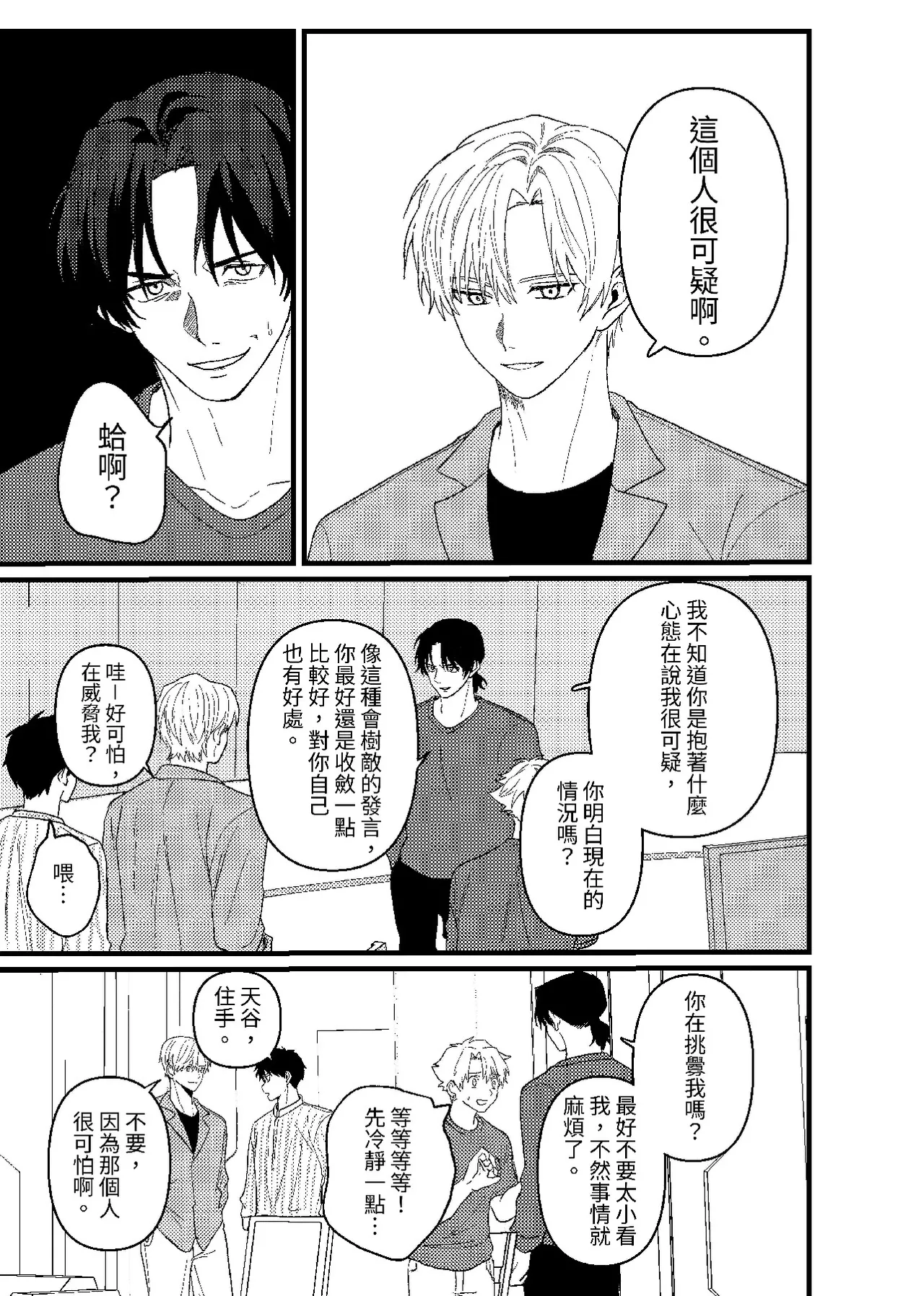 天国宙路 - Page 82
