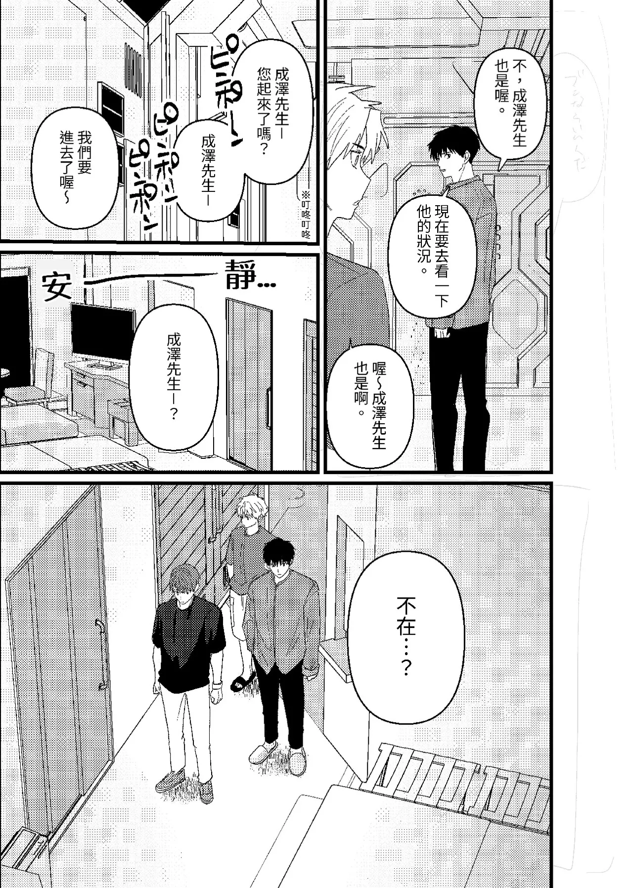 天国宙路 - Page 98