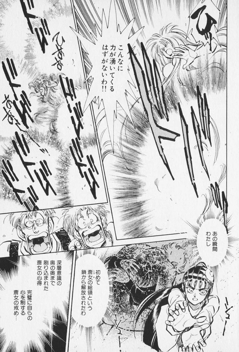 Tokime Densetsu Kura Daruma v16-18 - Page 17