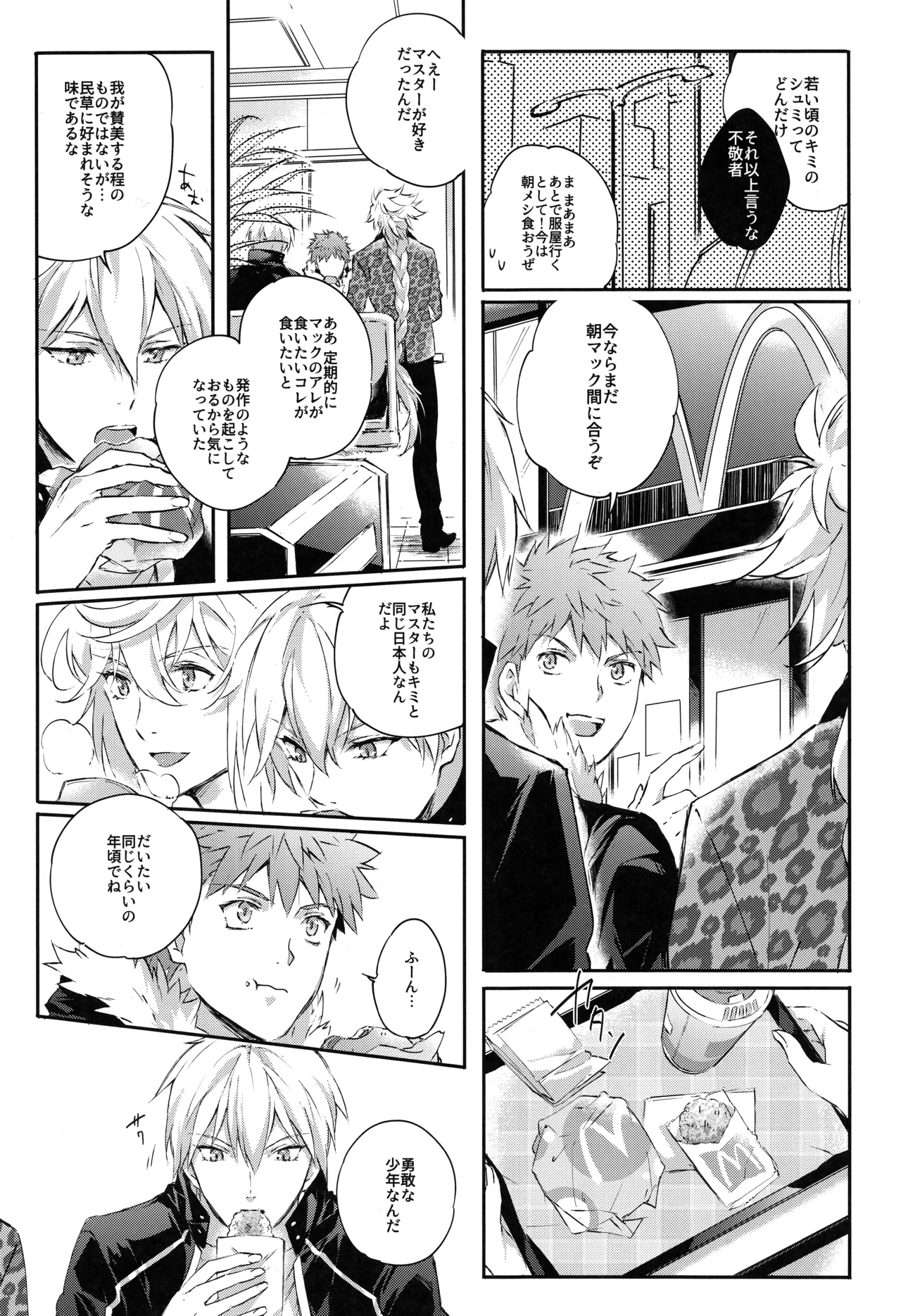 Emiya-san-ka no Isoro Nenmatsu Special - Page 11
