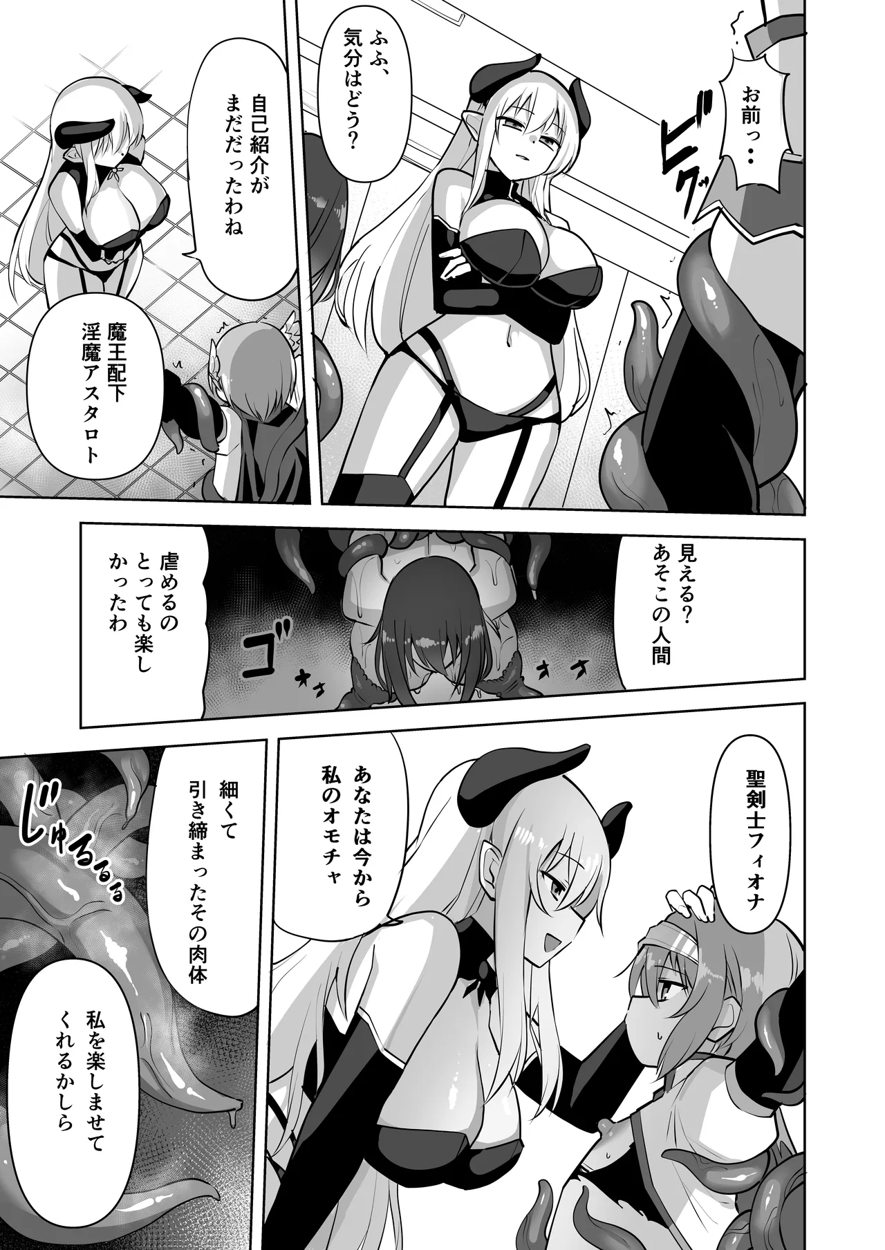 Seikenshi Fiona - Page 10