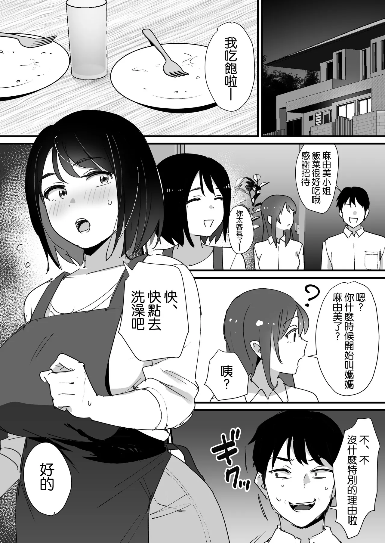 Kano Mama no Ana - Page 33