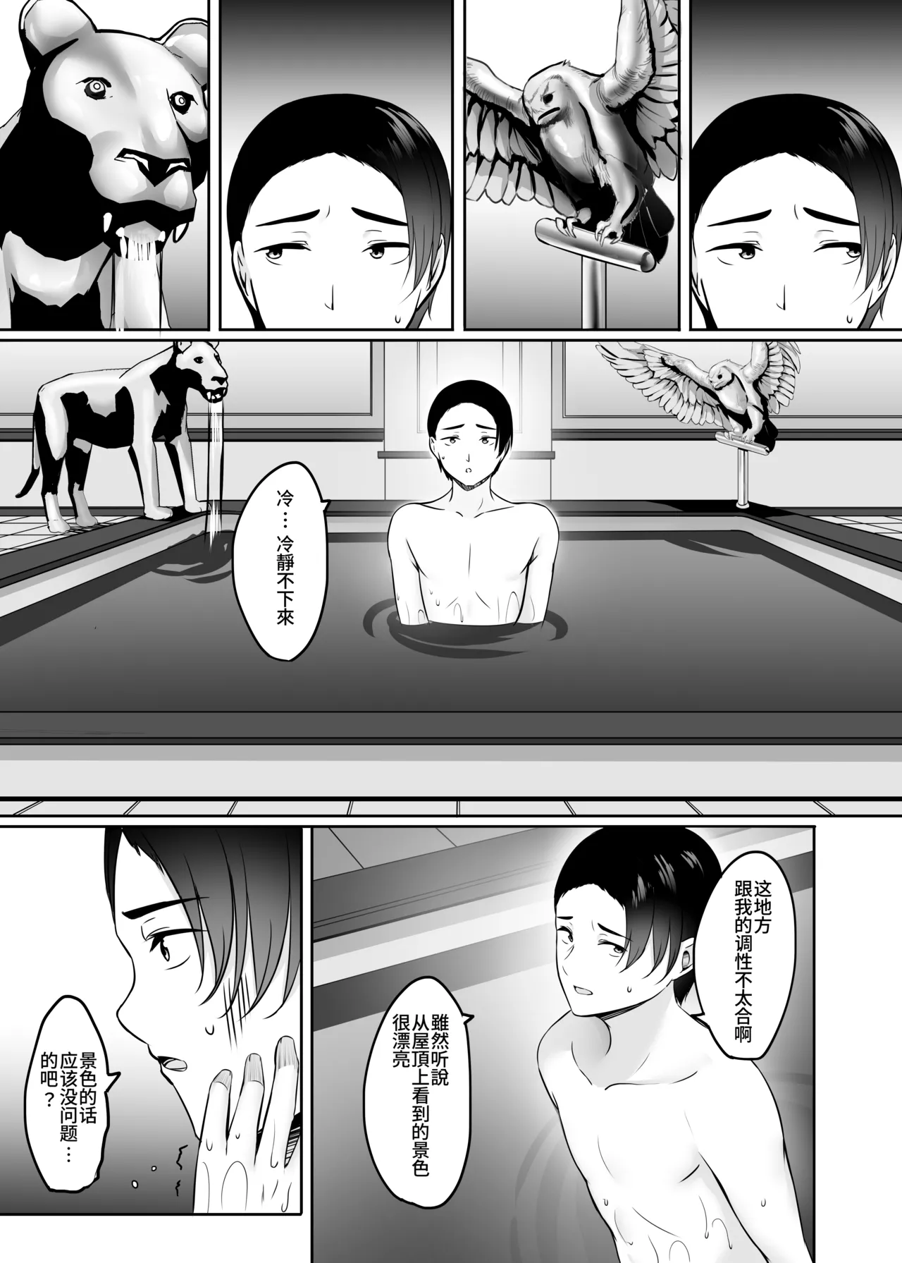 Hitozuma to Onsen to. - Page 106