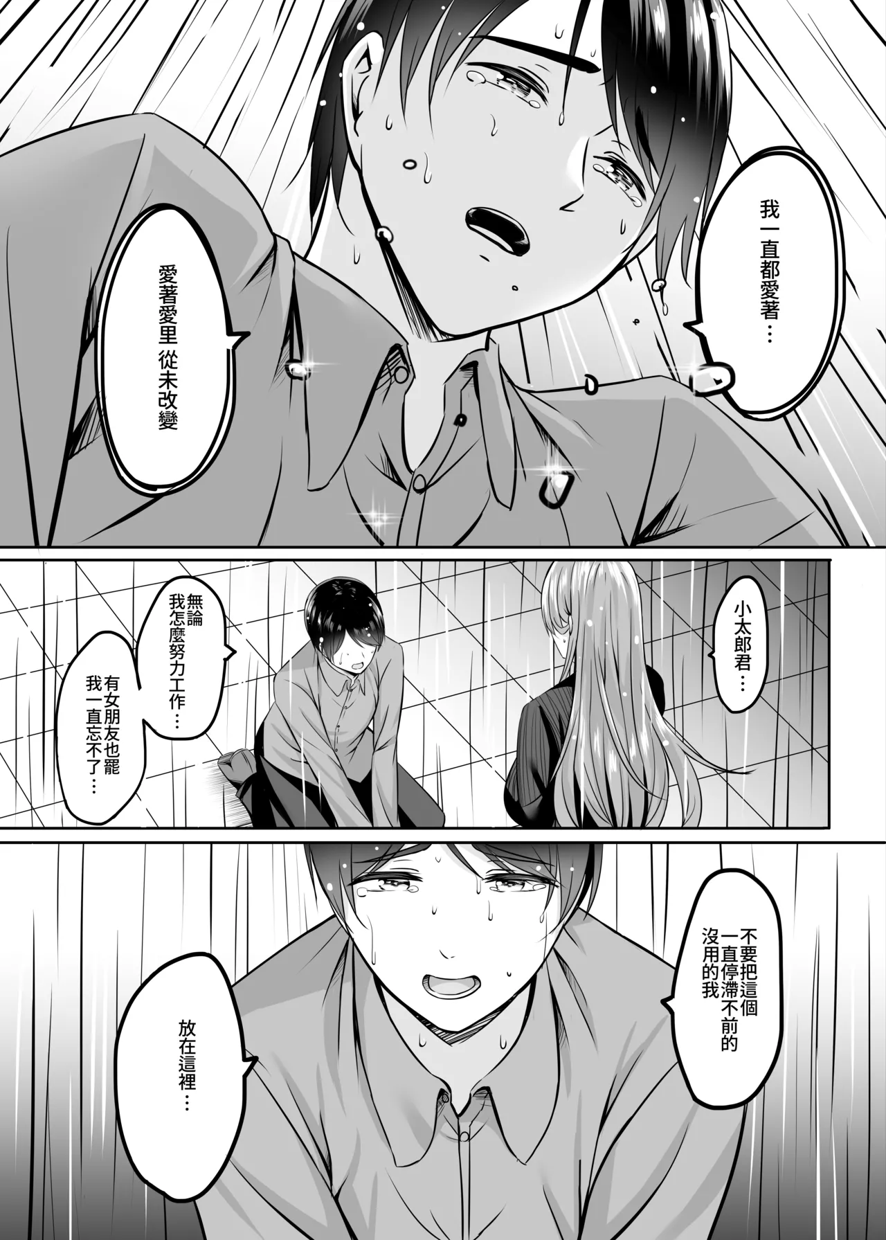Hitozuma to Onsen to. - Page 114