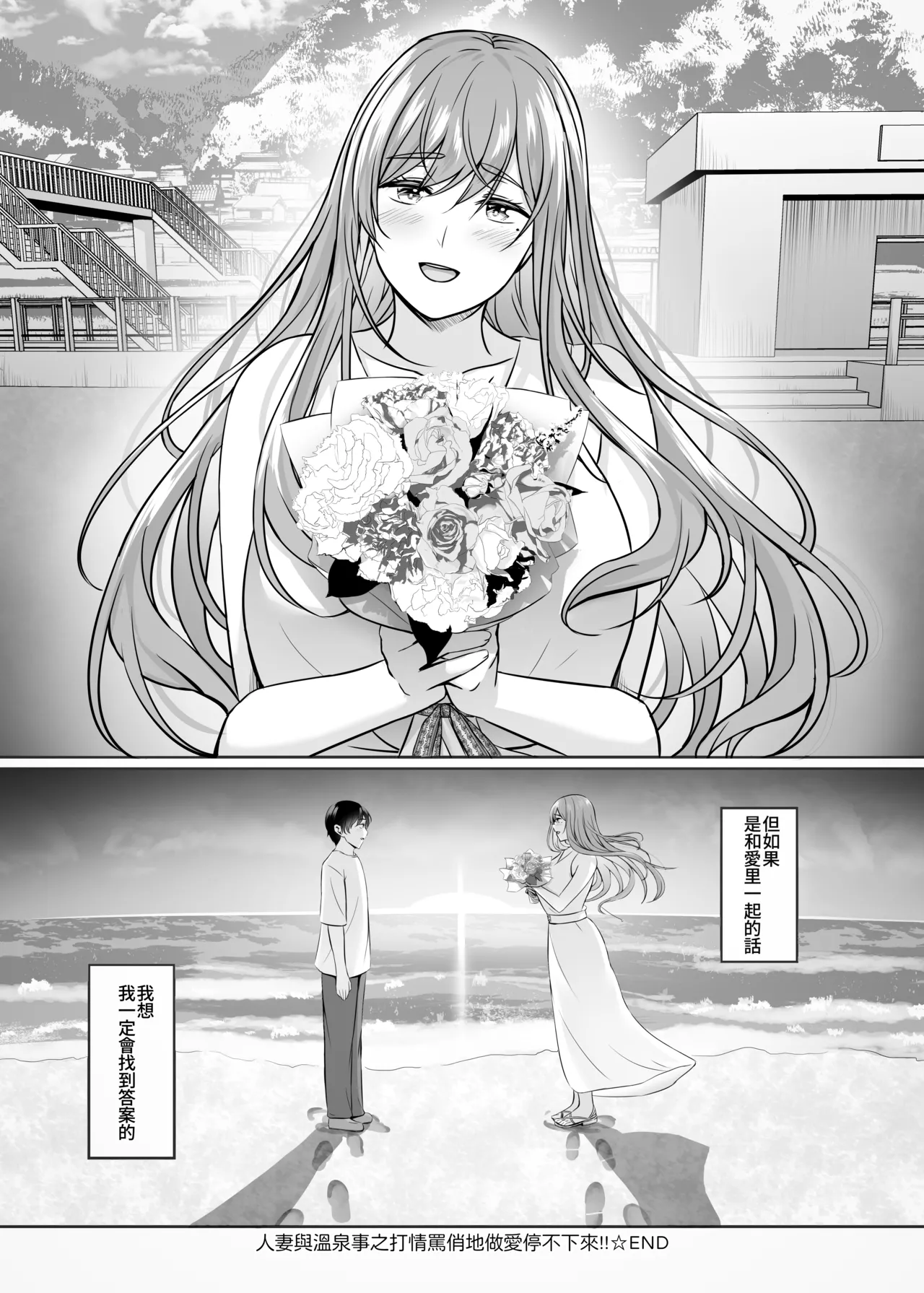 Hitozuma to Onsen to. - Page 144