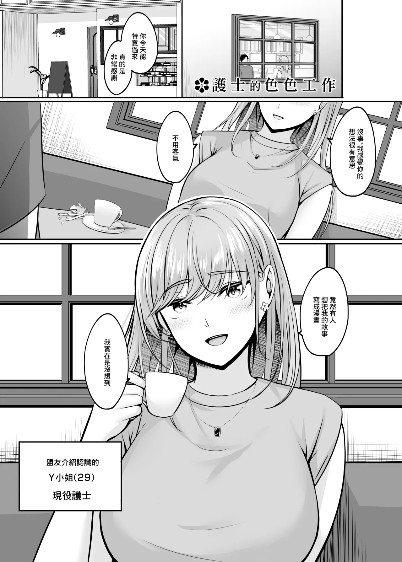 Hitozuma to Onsen to. - Page 146