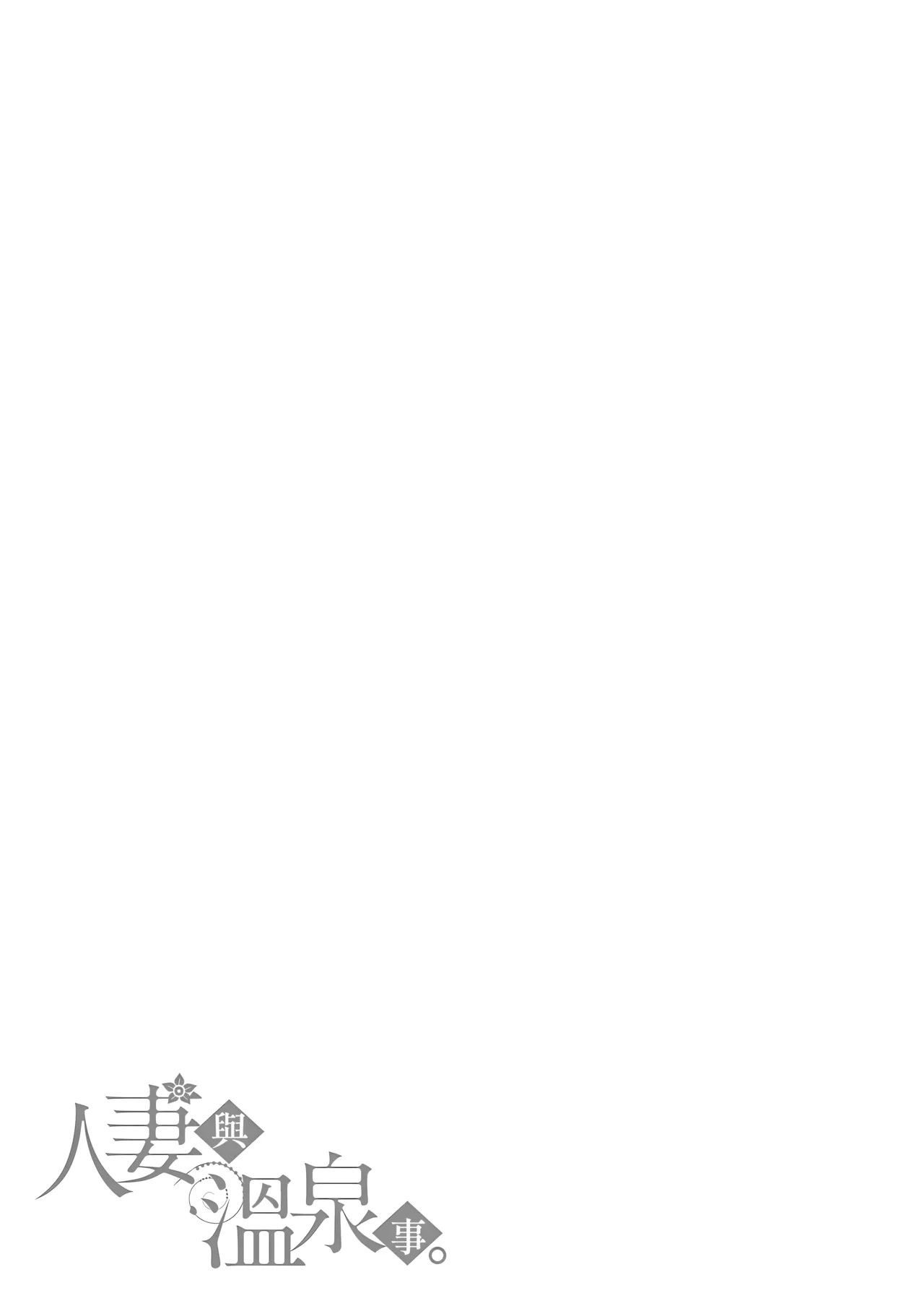 Hitozuma to Onsen to. - Page 42